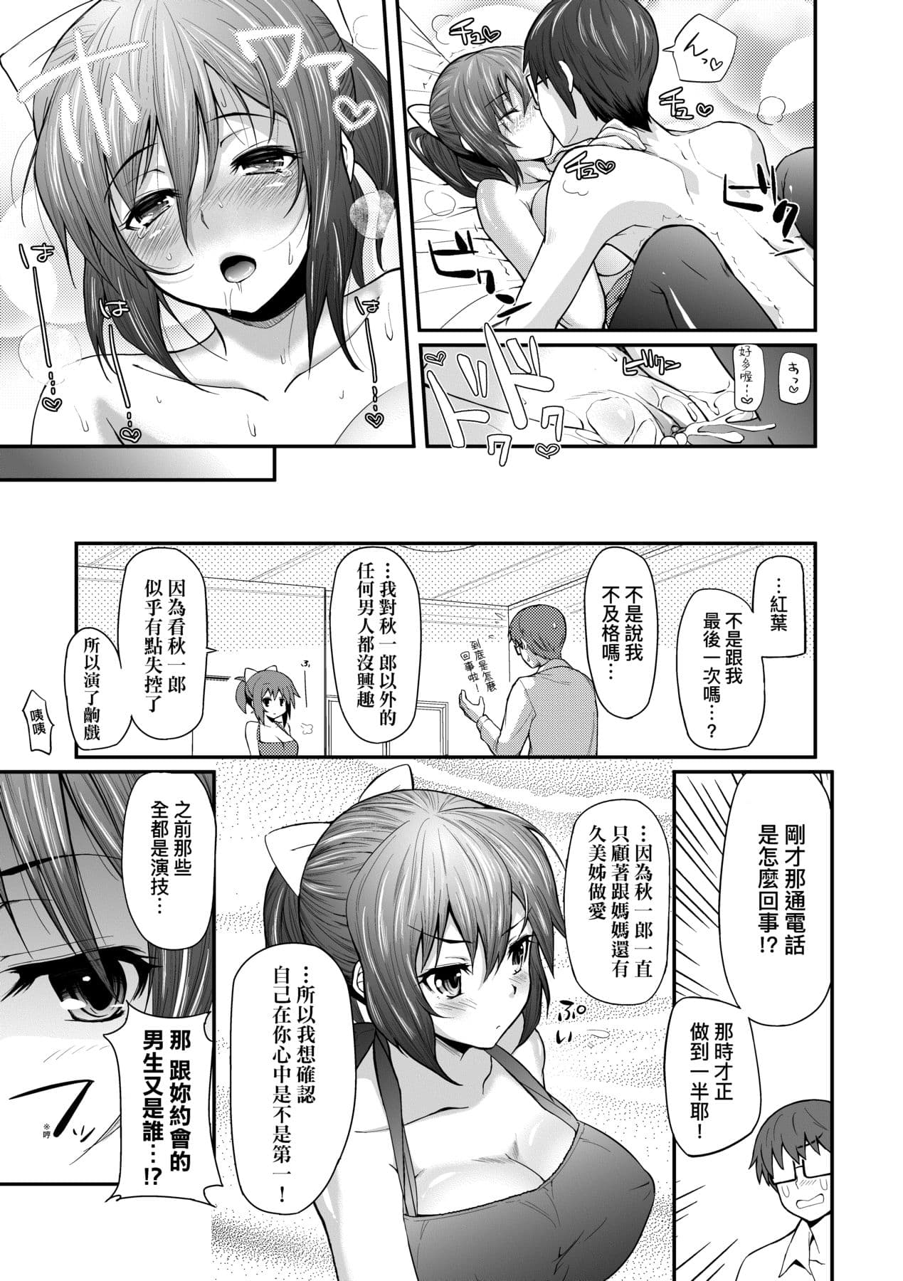 [Yakumi Benishouga] Hen na Ko demo Ii desu ka? [Chinese] [Decensored] [Digital] page 200