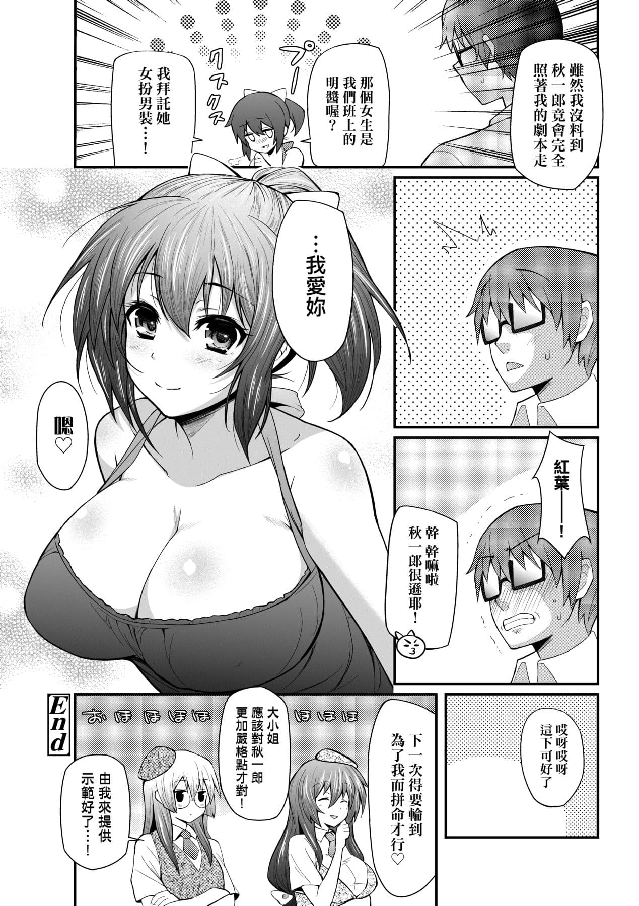 [Yakumi Benishouga] Hen na Ko demo Ii desu ka? [Chinese] [Decensored] [Digital] page 201