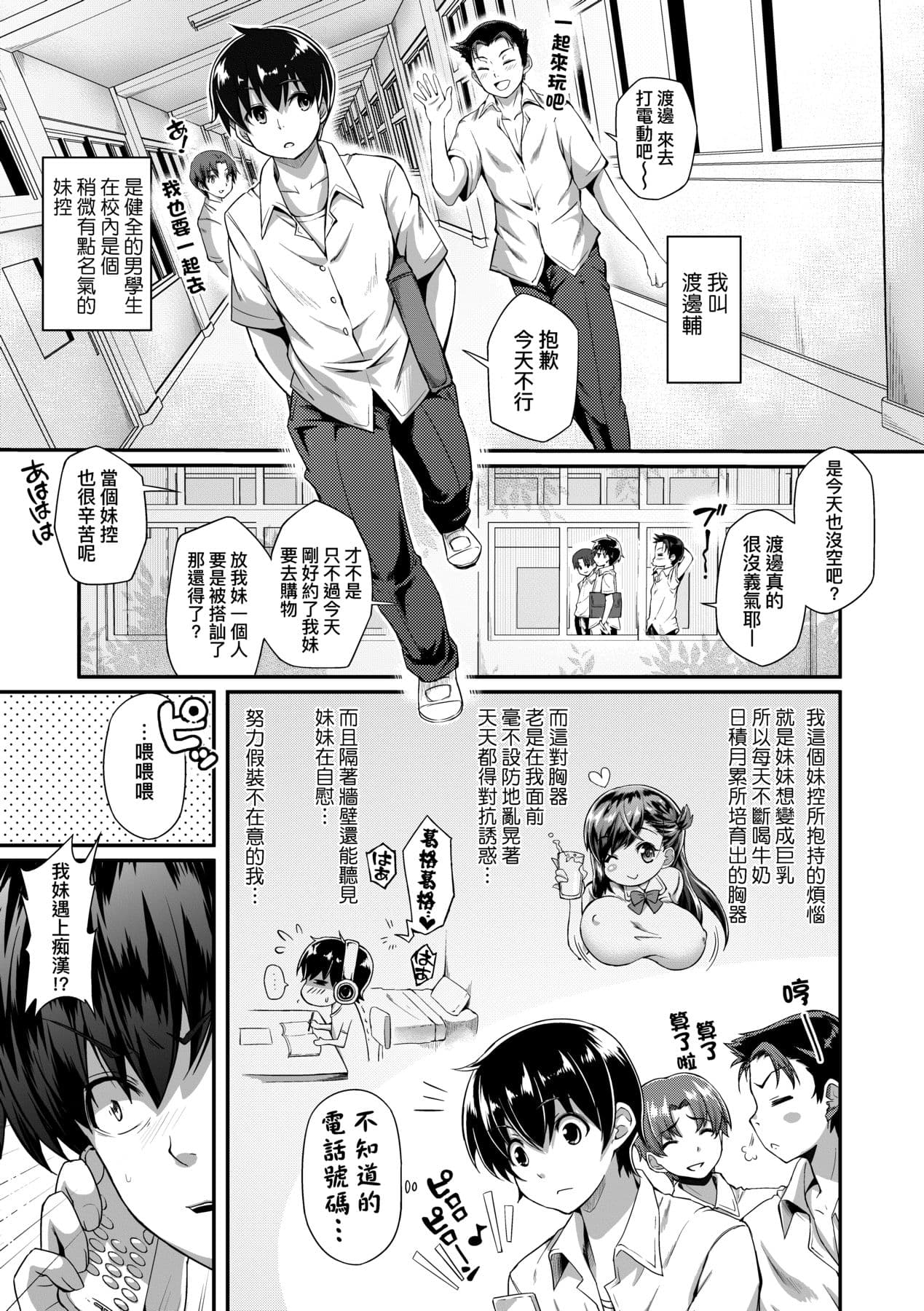 [Yakumi Benishouga] Hen na Ko demo Ii desu ka? [Chinese] [Decensored] [Digital] page 204