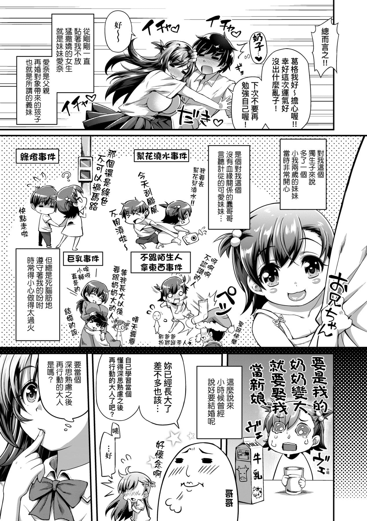 [Yakumi Benishouga] Hen na Ko demo Ii desu ka? [Chinese] [Decensored] [Digital] page 206