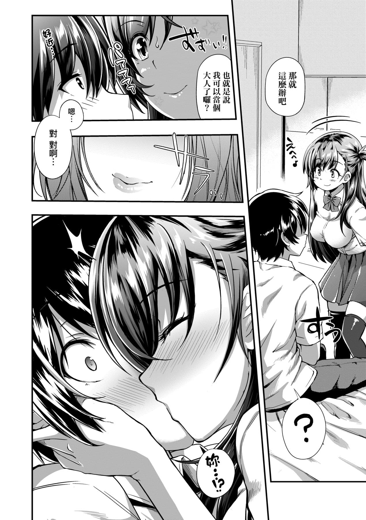 [Yakumi Benishouga] Hen na Ko demo Ii desu ka? [Chinese] [Decensored] [Digital] page 207