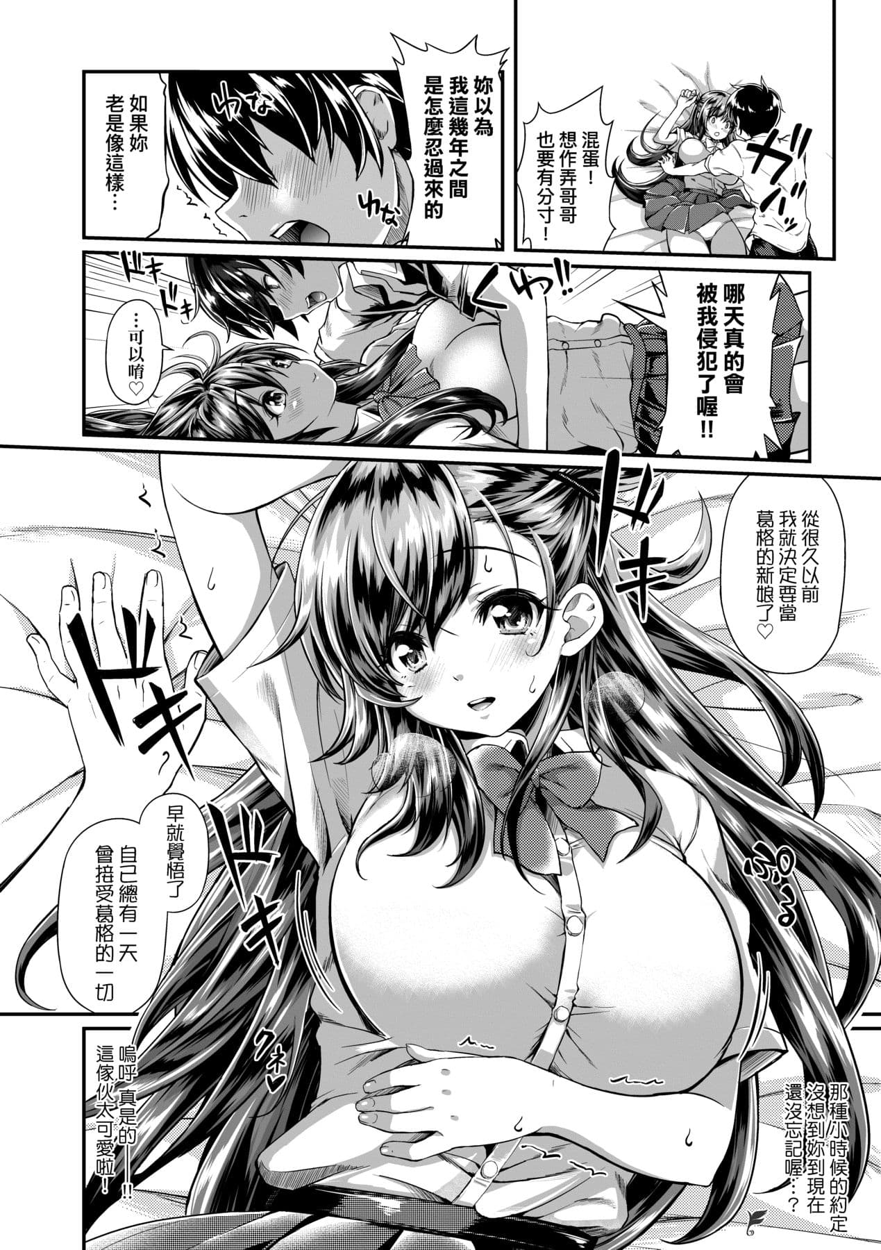 [Yakumi Benishouga] Hen na Ko demo Ii desu ka? [Chinese] [Decensored] [Digital] page 209