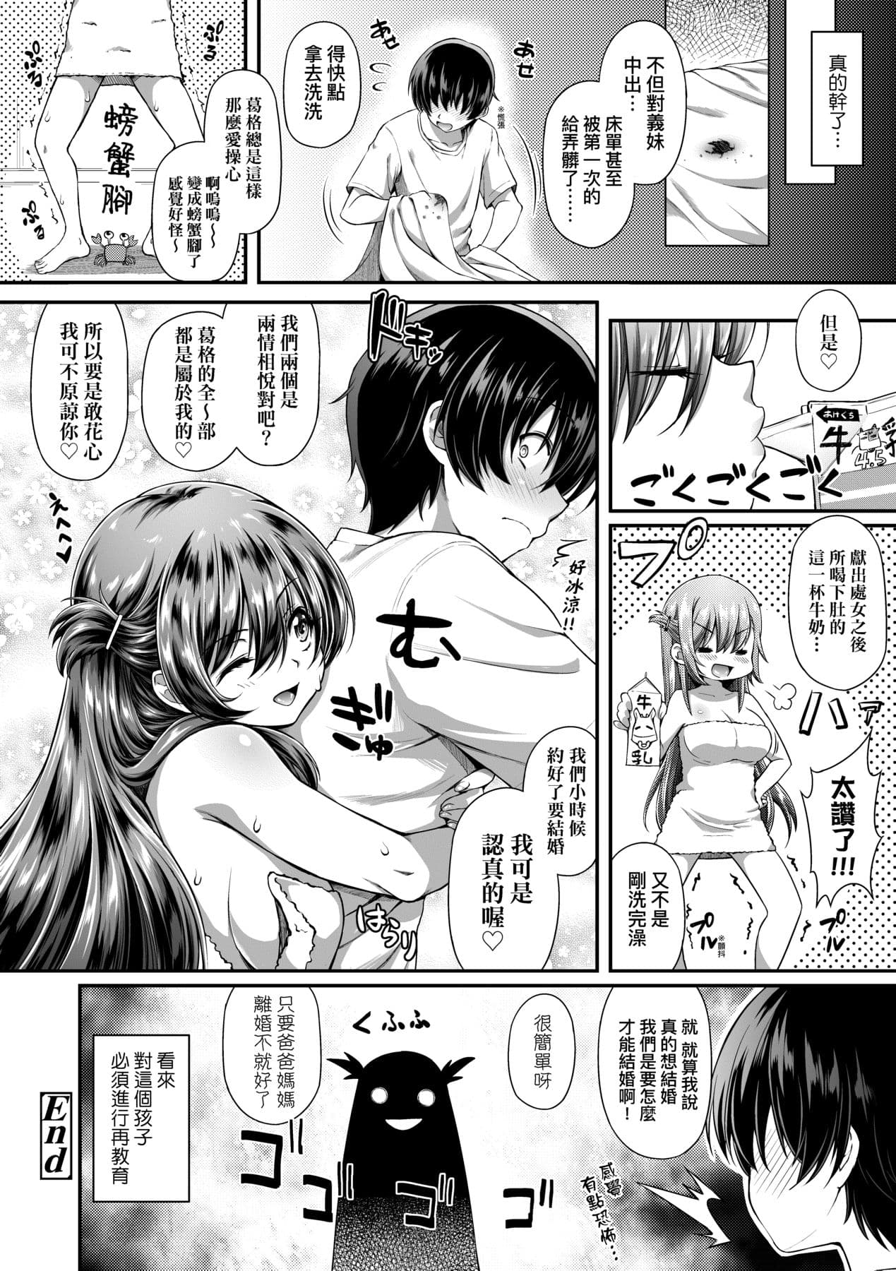 [Yakumi Benishouga] Hen na Ko demo Ii desu ka? [Chinese] [Decensored] [Digital] page 227