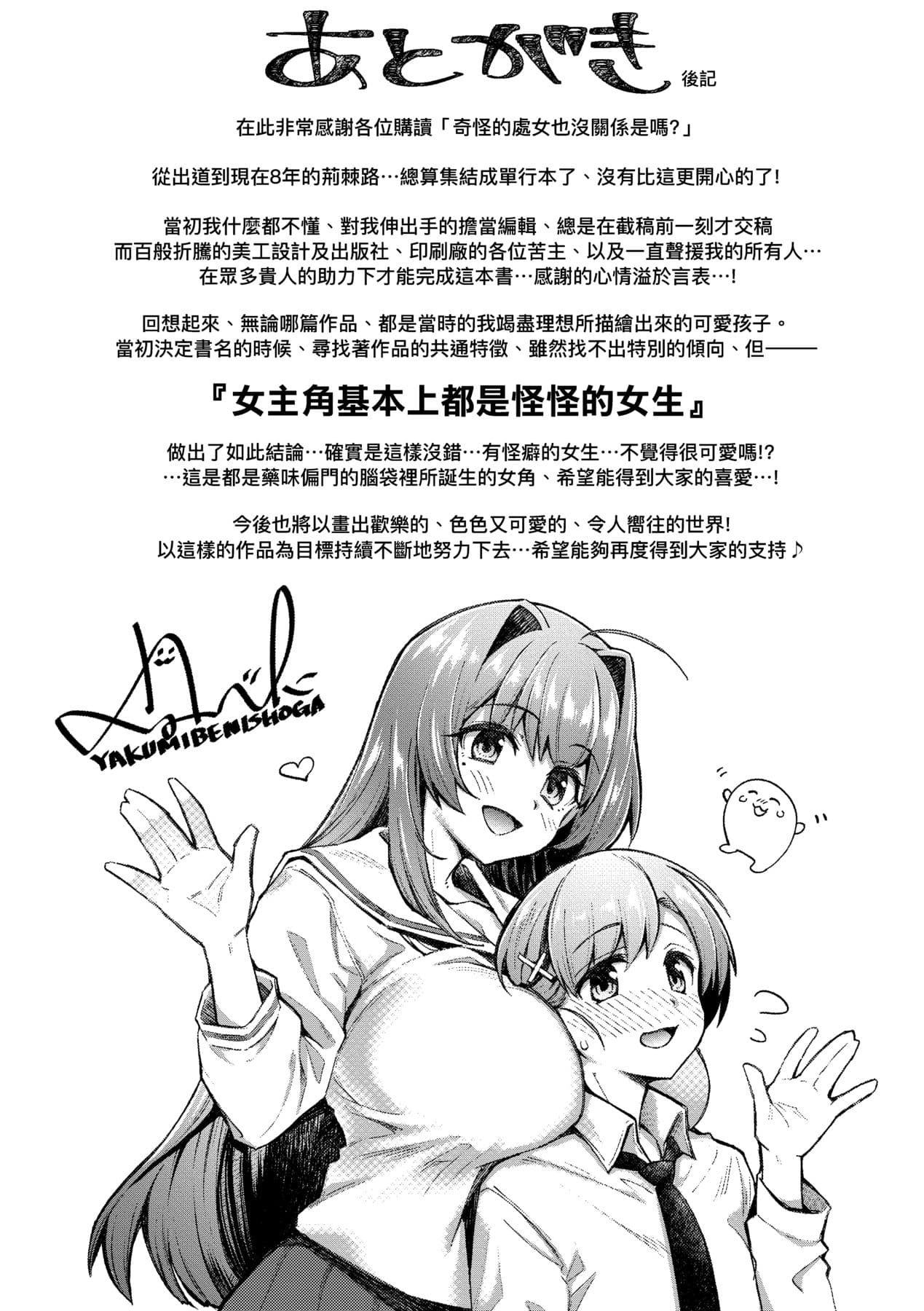 [Yakumi Benishouga] Hen na Ko demo Ii desu ka? [Chinese] [Decensored] [Digital] page 228