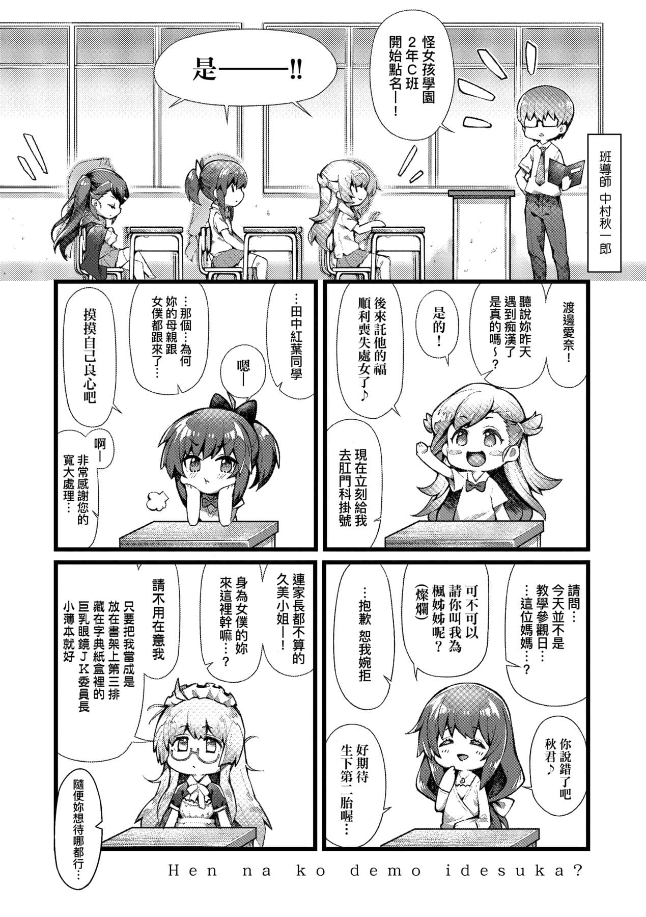 [Yakumi Benishouga] Hen na Ko demo Ii desu ka? [Chinese] [Decensored] [Digital] page 230
