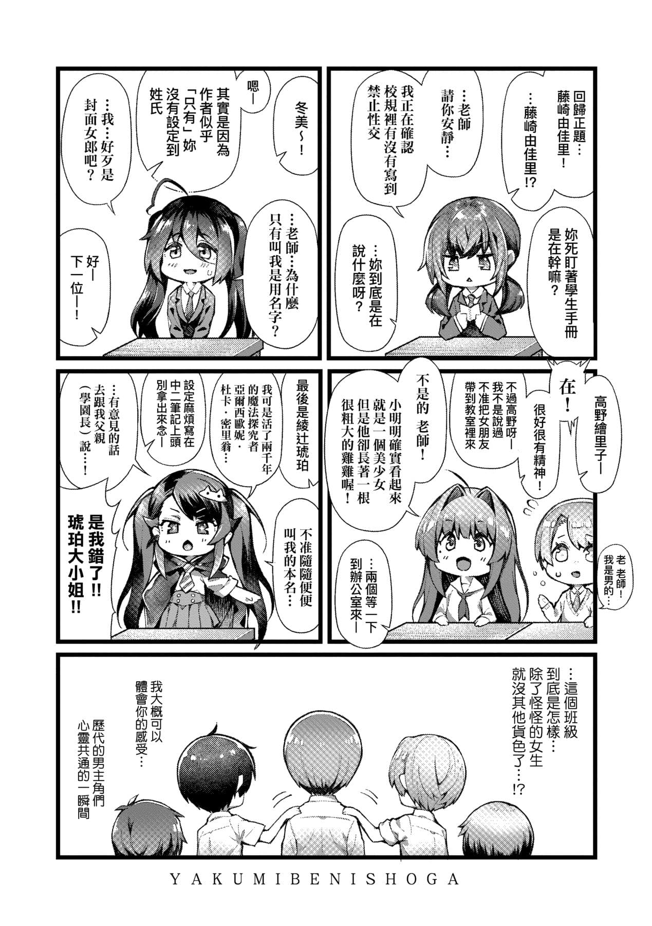 [Yakumi Benishouga] Hen na Ko demo Ii desu ka? [Chinese] [Decensored] [Digital] page 231