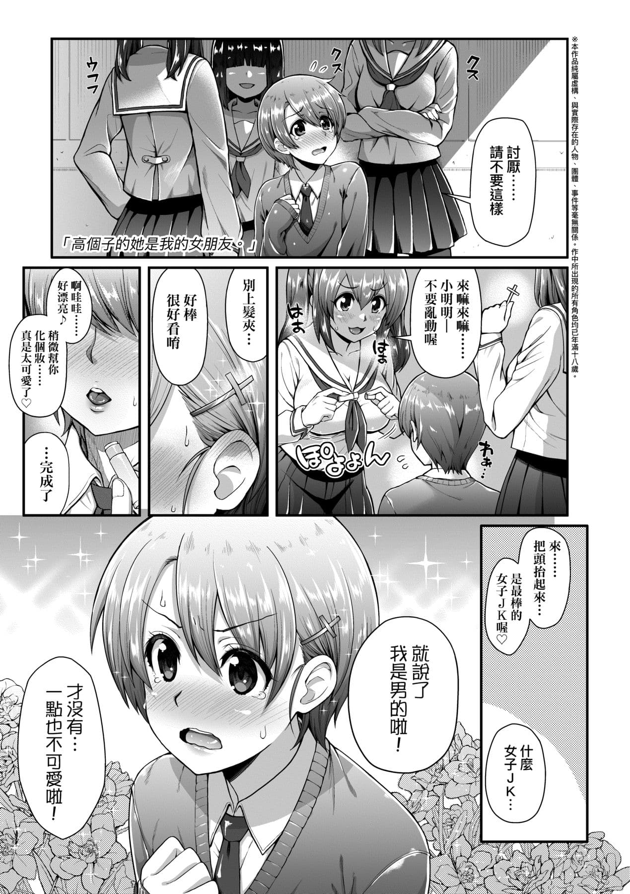 [Yakumi Benishouga] Hen na Ko demo Ii desu ka? [Chinese] [Decensored] [Digital] page 26