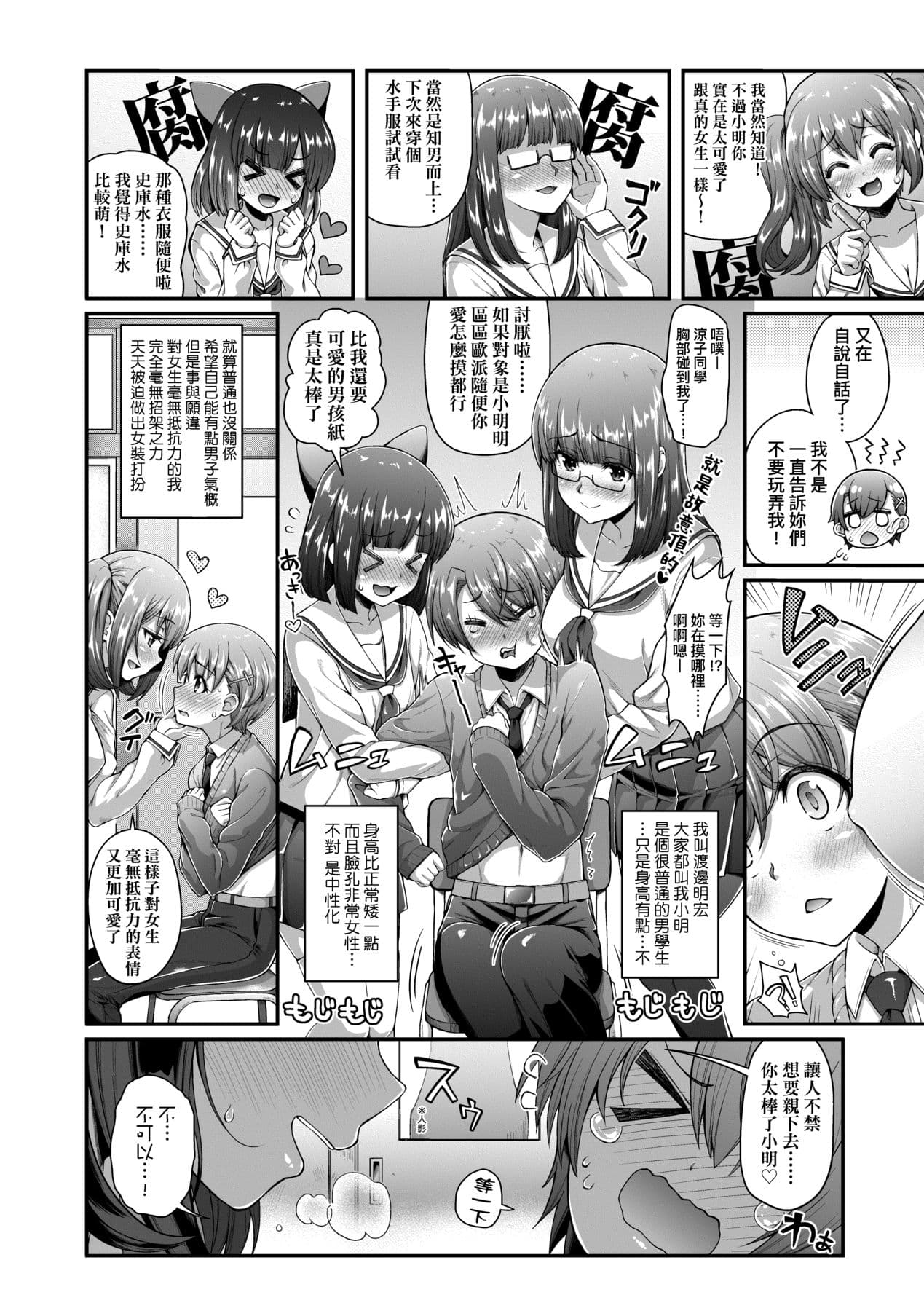 [Yakumi Benishouga] Hen na Ko demo Ii desu ka? [Chinese] [Decensored] [Digital] page 27