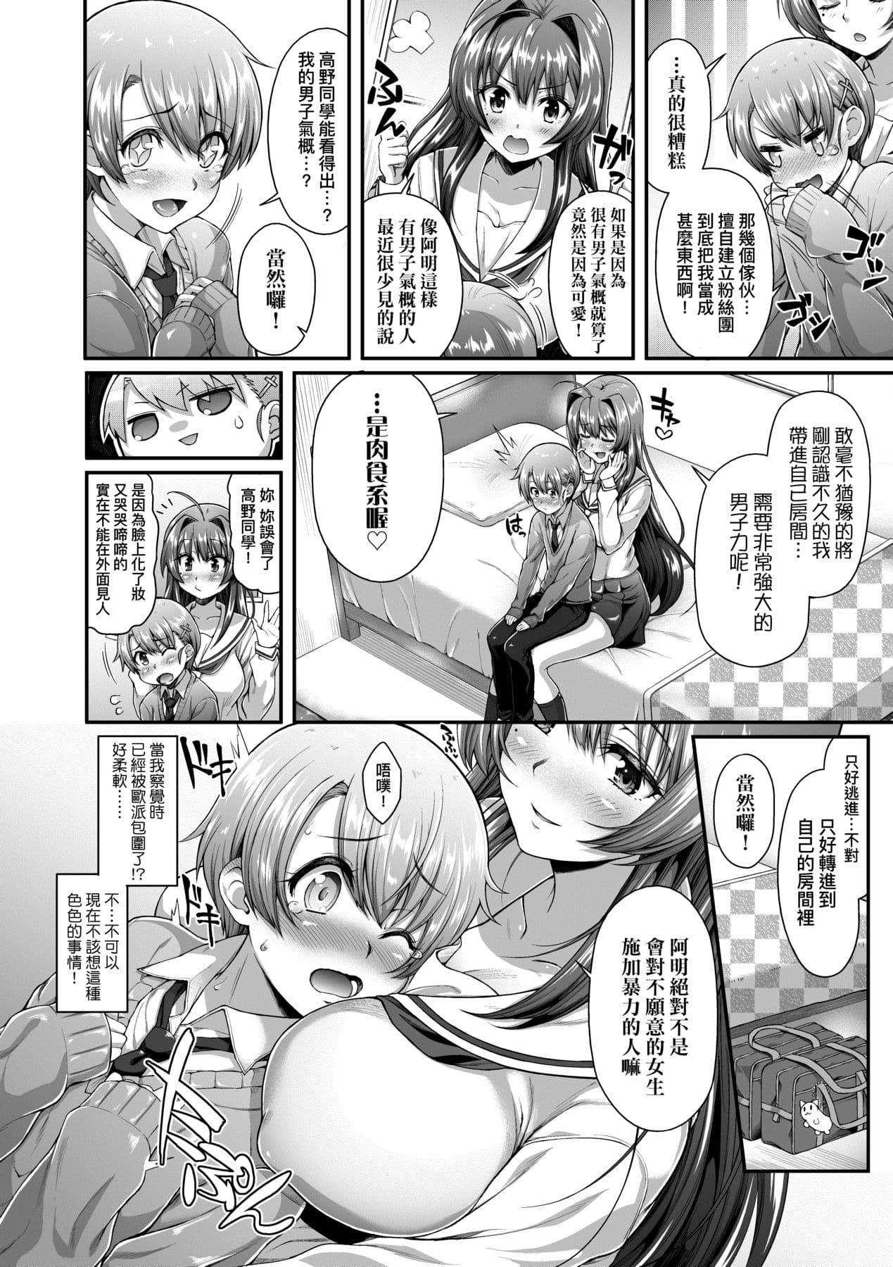 [Yakumi Benishouga] Hen na Ko demo Ii desu ka? [Chinese] [Decensored] [Digital] page 29