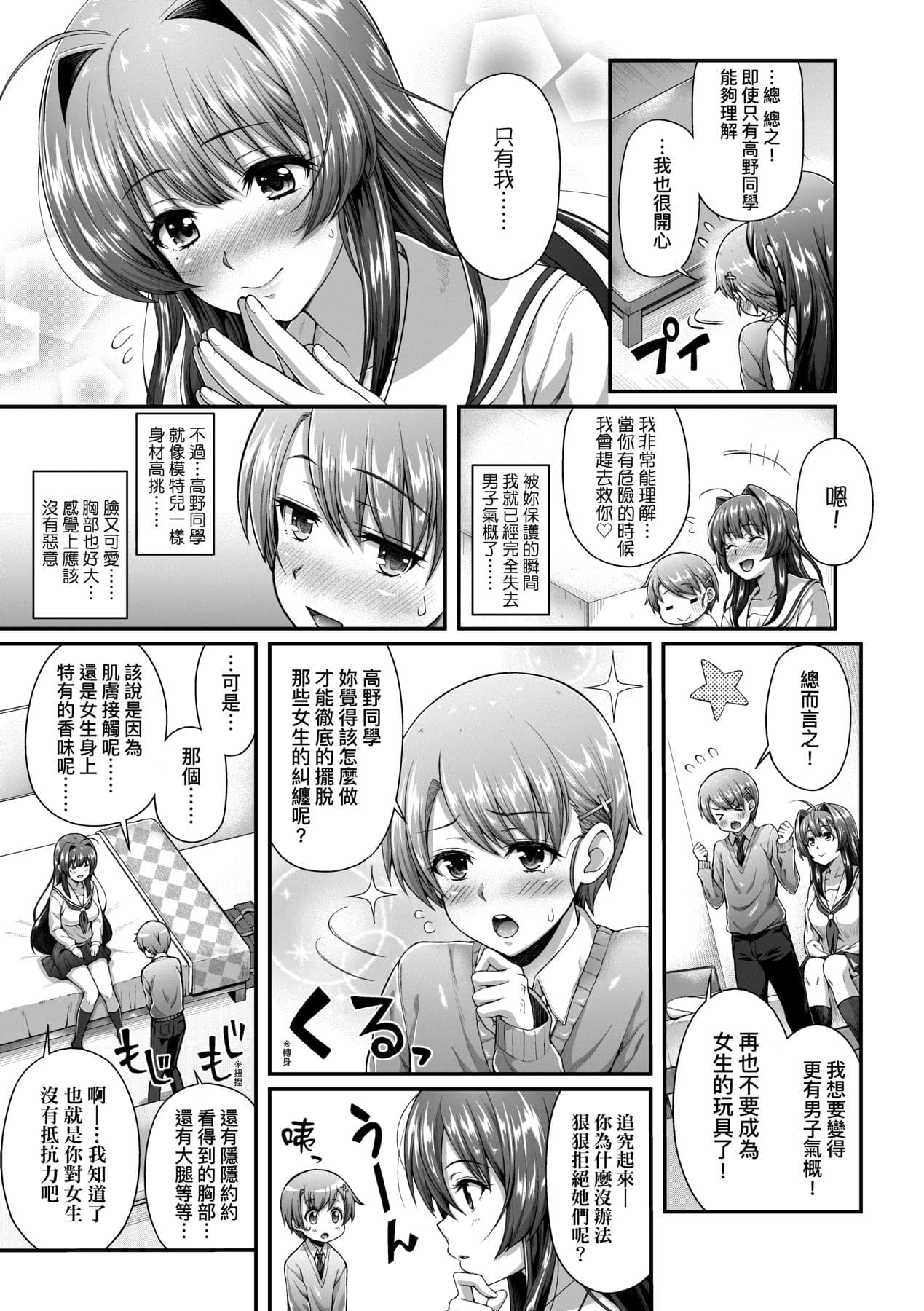 [Yakumi Benishouga] Hen na Ko demo Ii desu ka? [Chinese] [Decensored] [Digital] page 30