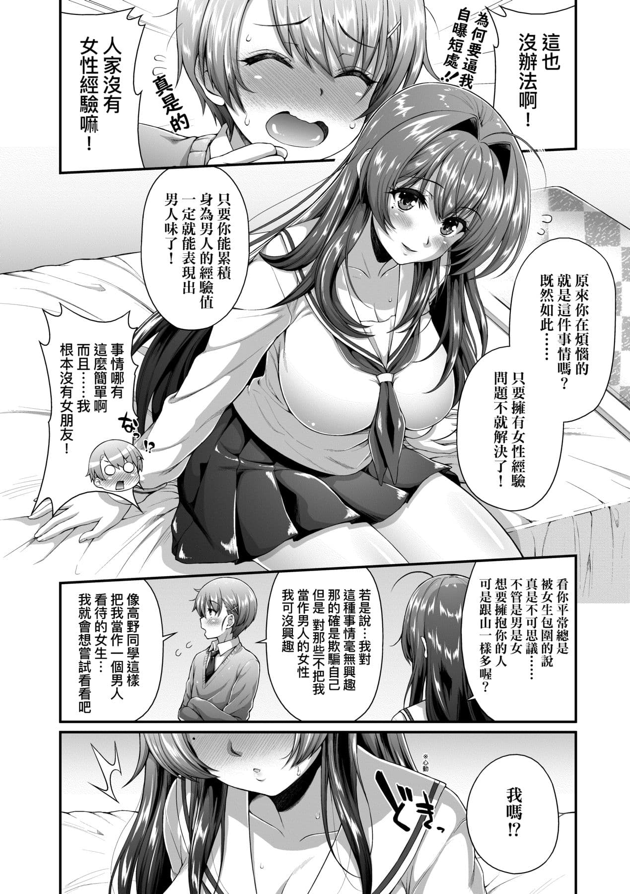 [Yakumi Benishouga] Hen na Ko demo Ii desu ka? [Chinese] [Decensored] [Digital] page 31