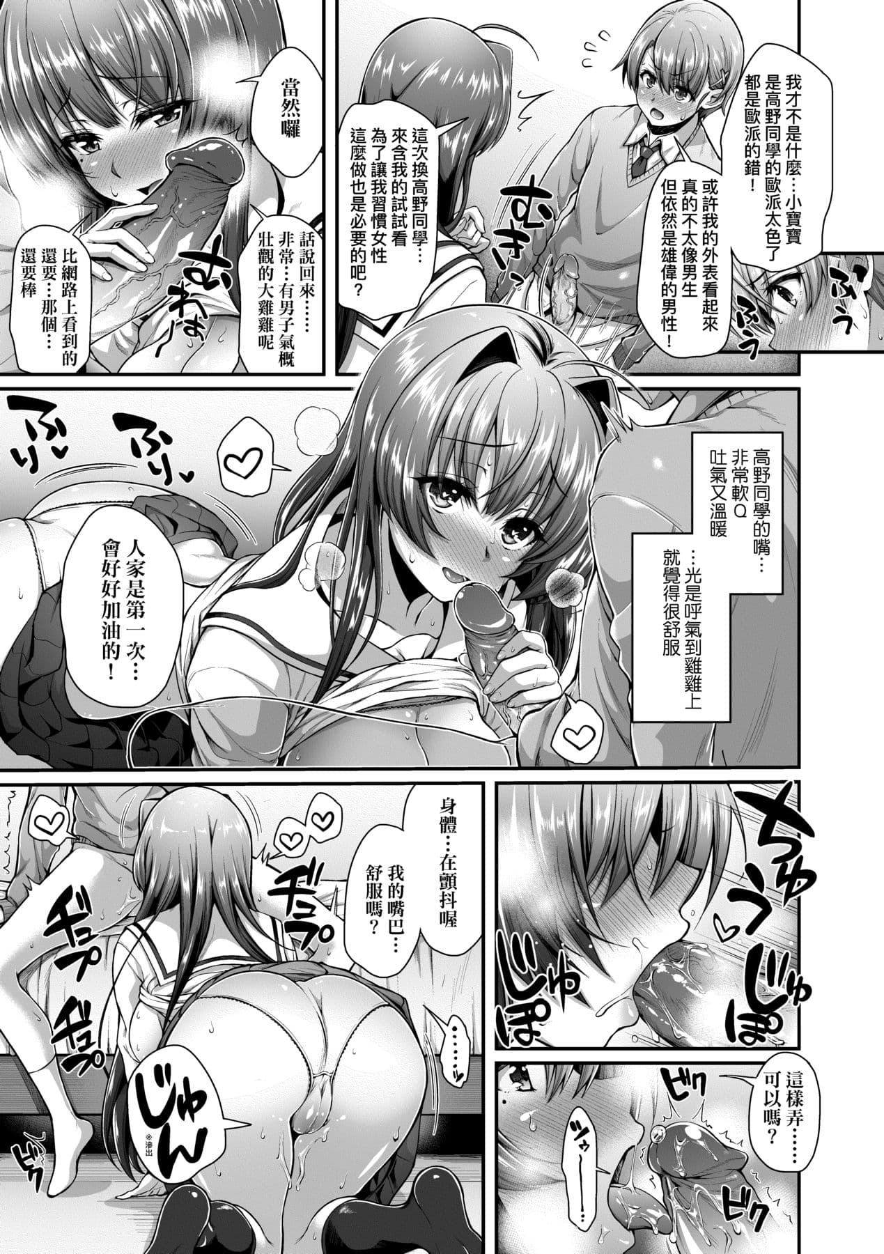 [Yakumi Benishouga] Hen na Ko demo Ii desu ka? [Chinese] [Decensored] [Digital] page 36