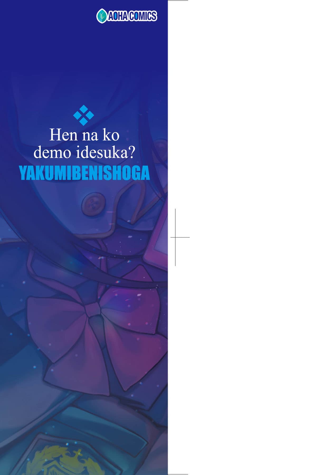 [Yakumi Benishouga] Hen na Ko demo Ii desu ka? [Chinese] [Decensored] [Digital] page 4