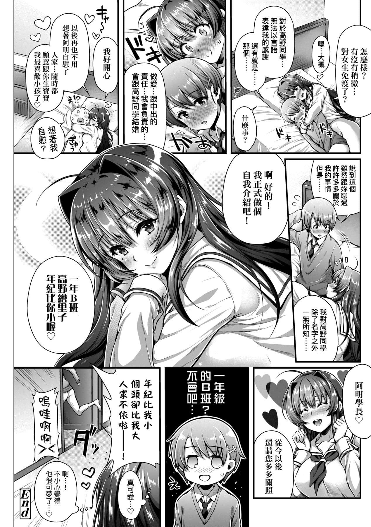 [Yakumi Benishouga] Hen na Ko demo Ii desu ka? [Chinese] [Decensored] [Digital] page 49