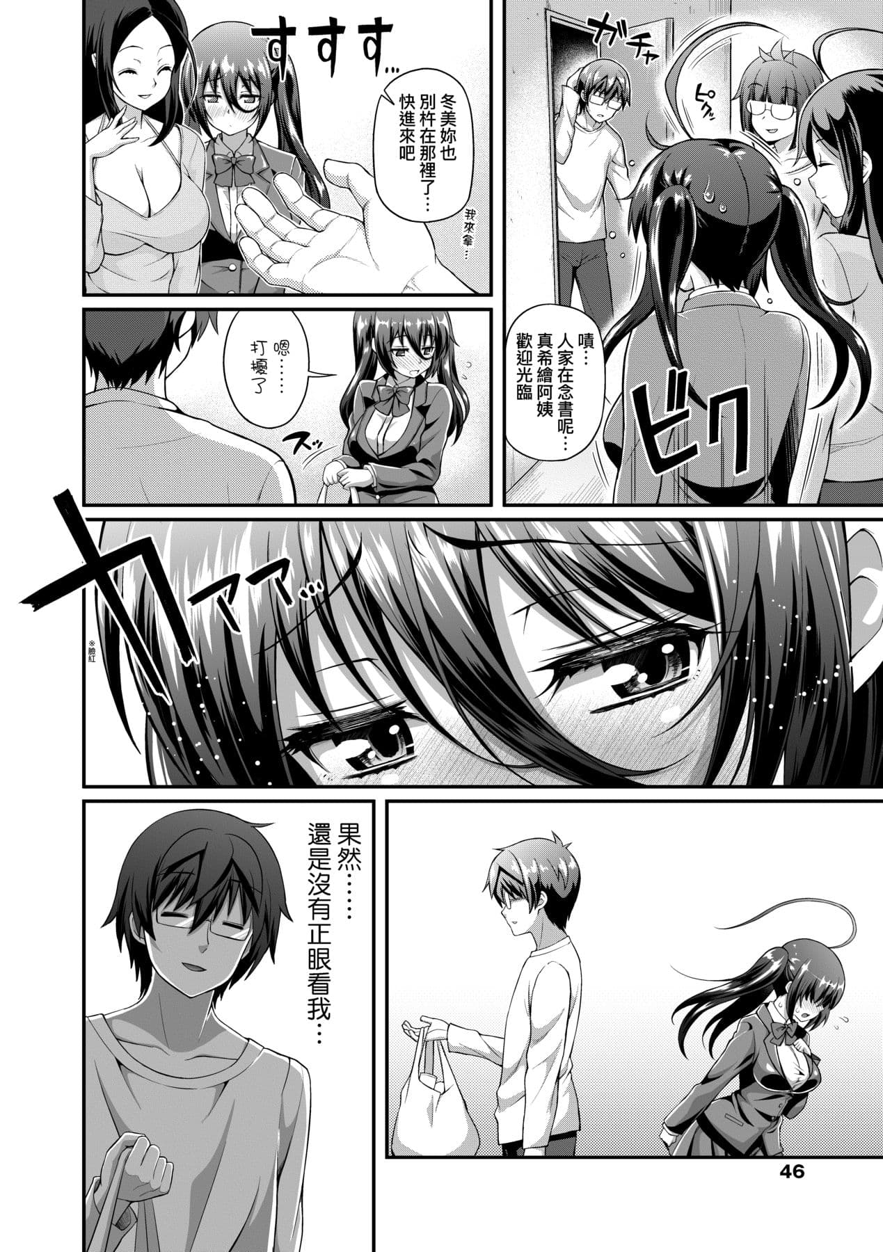 [Yakumi Benishouga] Hen na Ko demo Ii desu ka? [Chinese] [Decensored] [Digital] page 51
