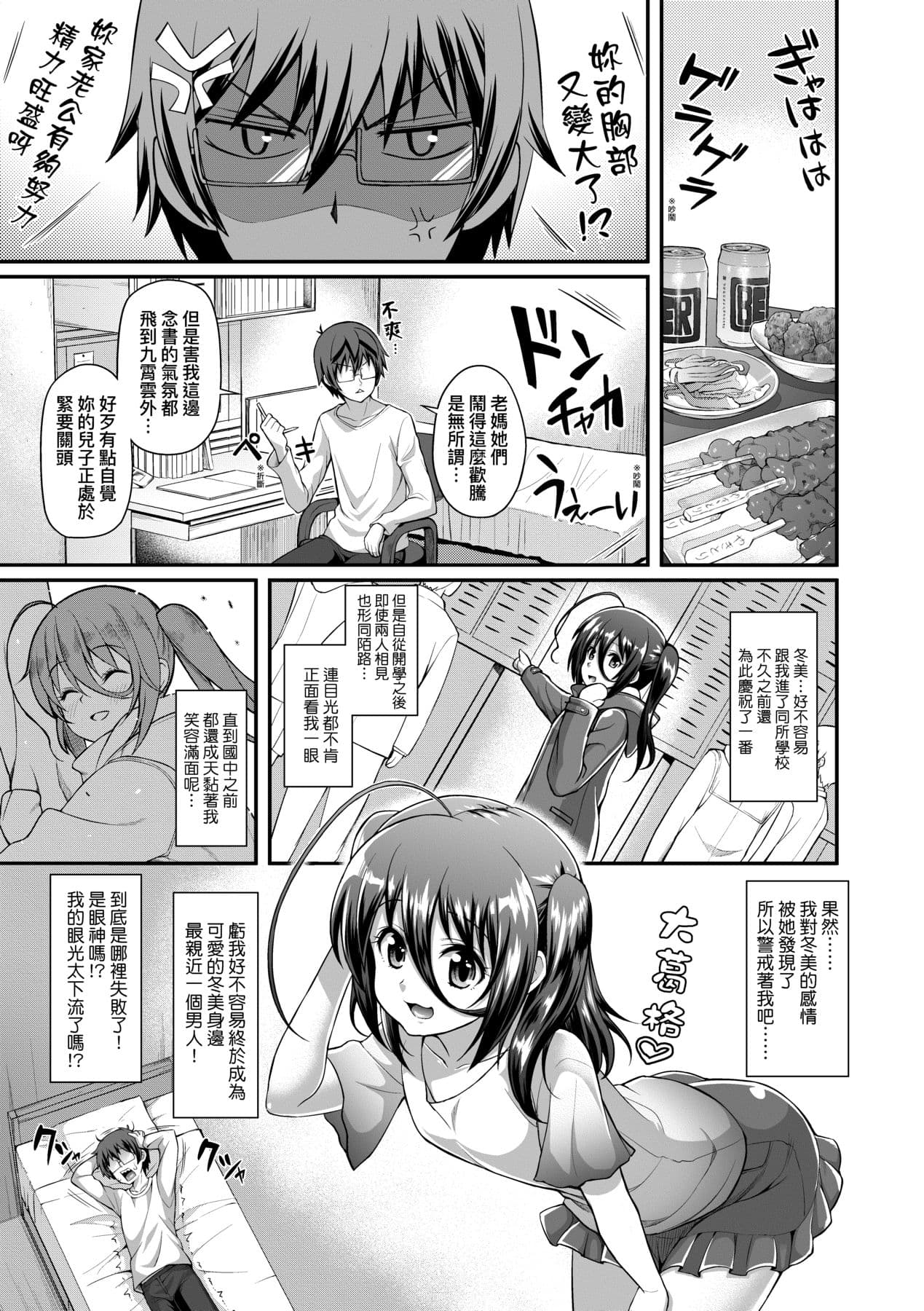 [Yakumi Benishouga] Hen na Ko demo Ii desu ka? [Chinese] [Decensored] [Digital] page 52