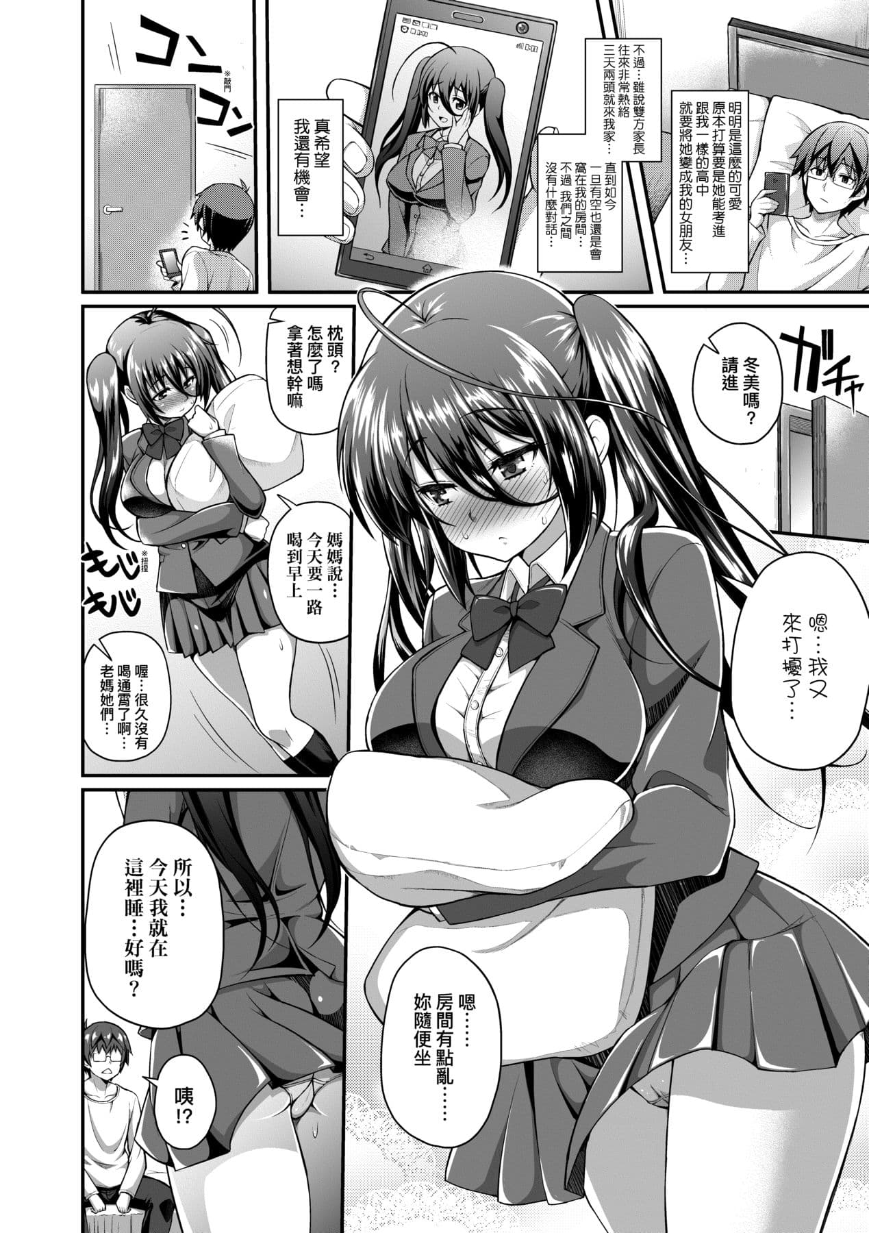 [Yakumi Benishouga] Hen na Ko demo Ii desu ka? [Chinese] [Decensored] [Digital] page 53