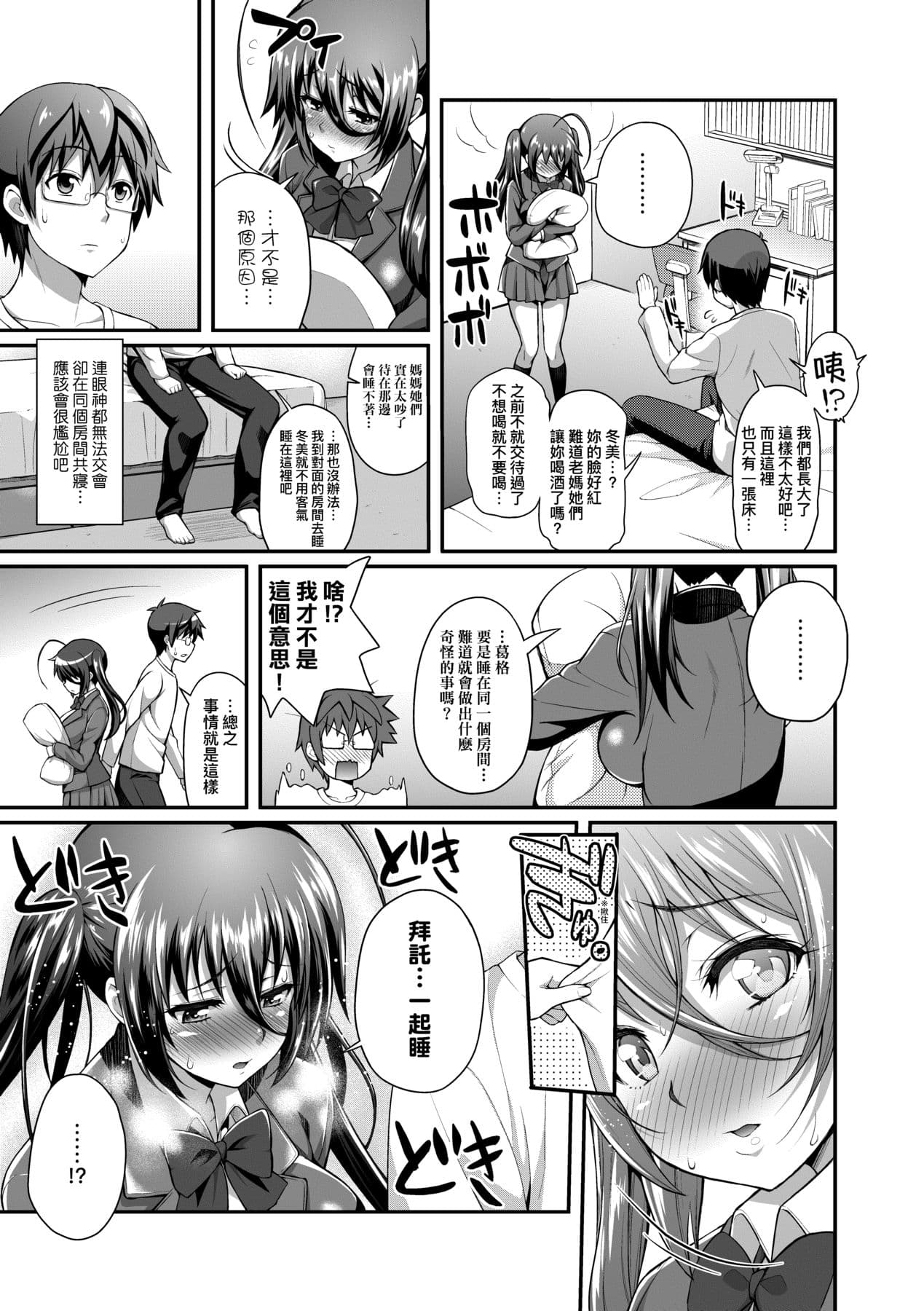 [Yakumi Benishouga] Hen na Ko demo Ii desu ka? [Chinese] [Decensored] [Digital] page 54