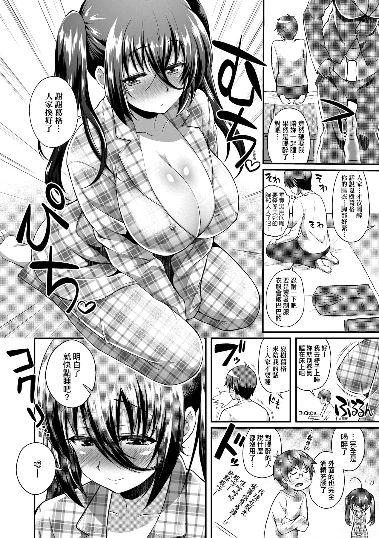 [Yakumi Benishouga] Hen na Ko demo Ii desu ka? [Chinese] [Decensored] [Digital] page 55