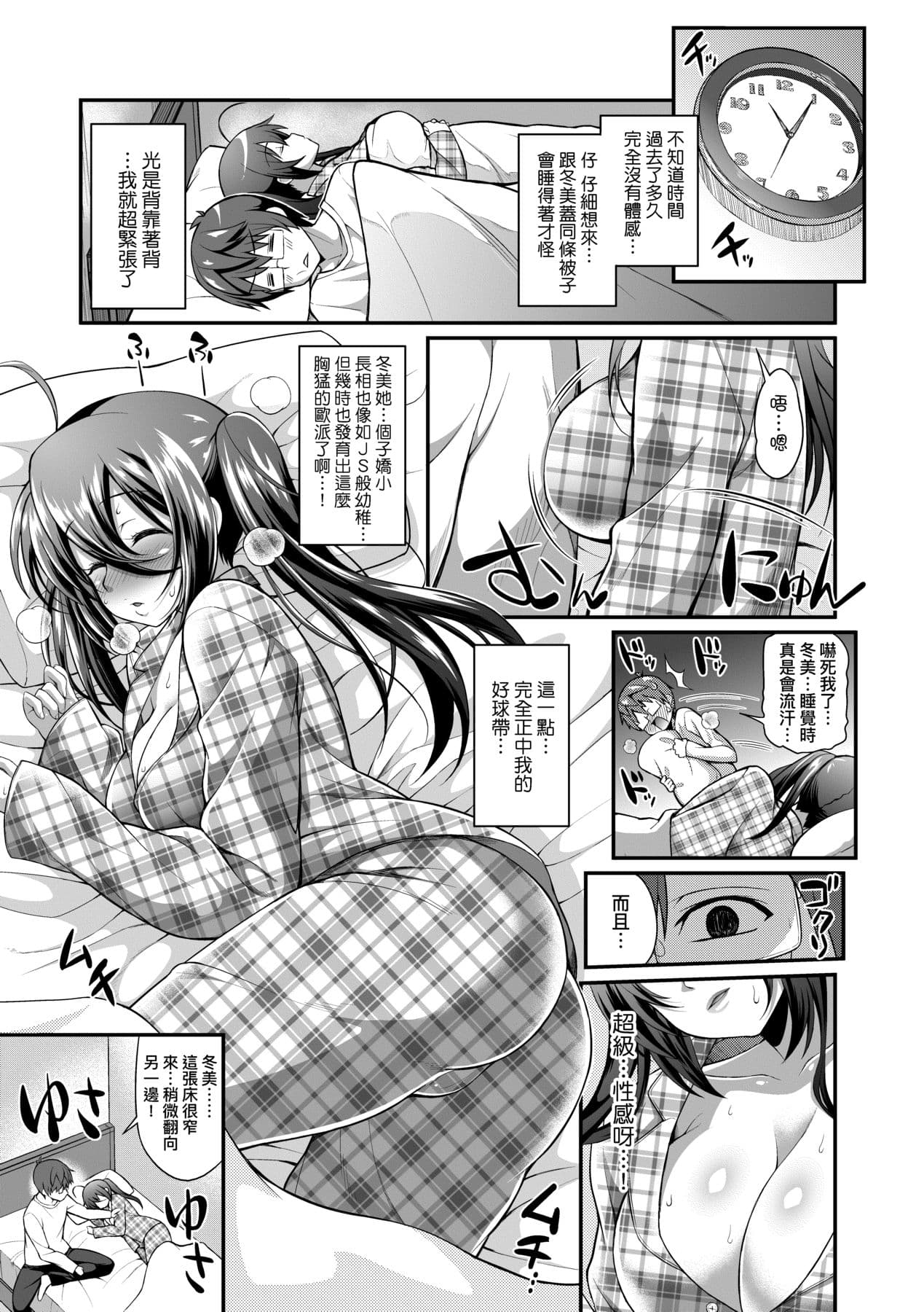 [Yakumi Benishouga] Hen na Ko demo Ii desu ka? [Chinese] [Decensored] [Digital] page 56
