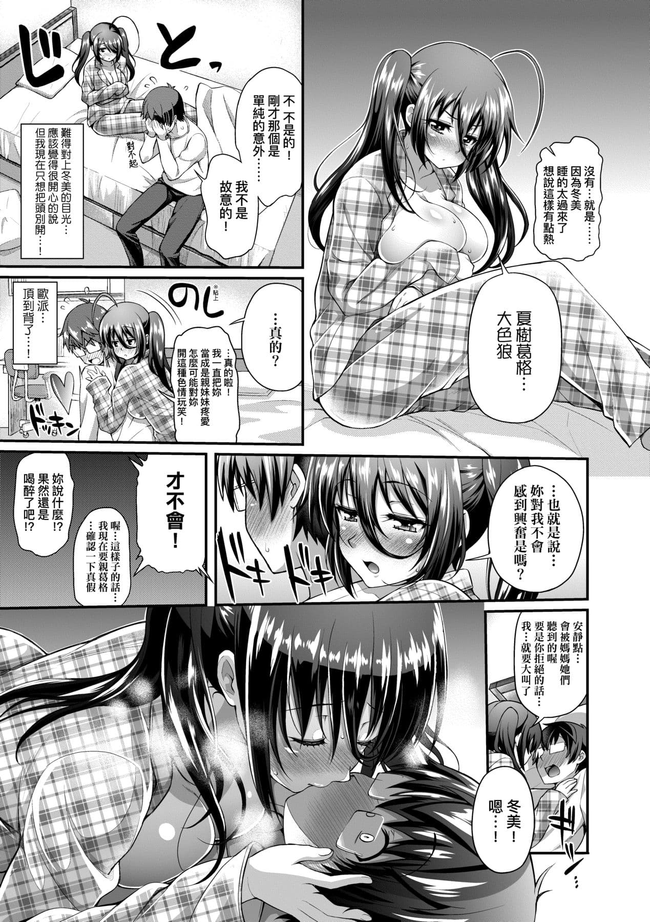 [Yakumi Benishouga] Hen na Ko demo Ii desu ka? [Chinese] [Decensored] [Digital] page 58