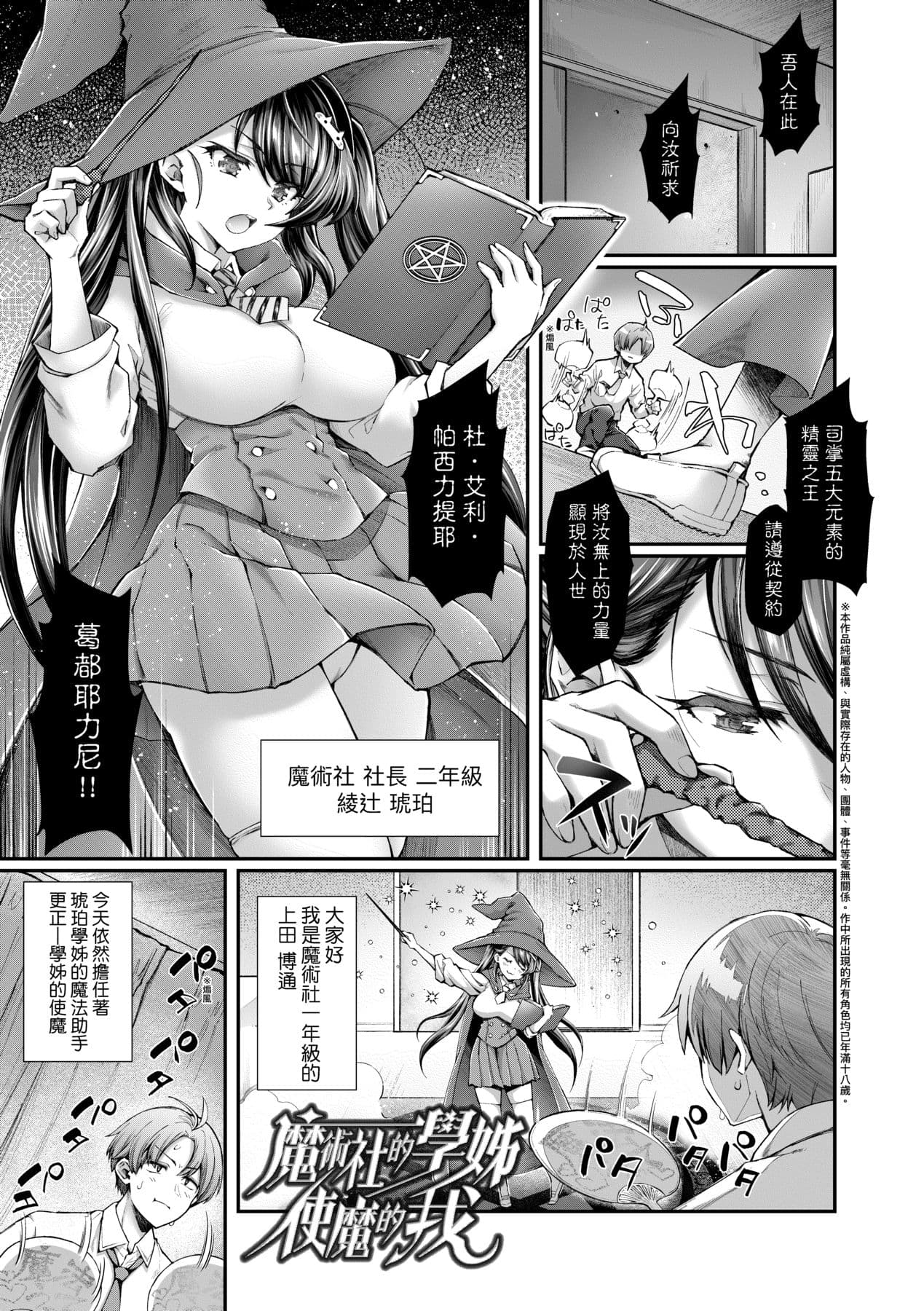 [Yakumi Benishouga] Hen na Ko demo Ii desu ka? [Chinese] [Decensored] [Digital] page 6