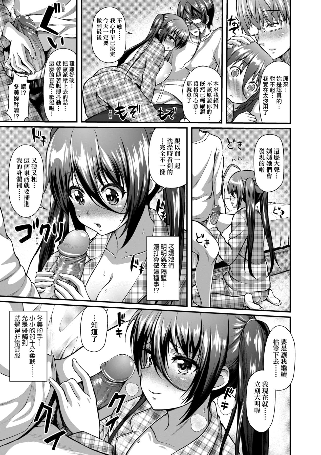 [Yakumi Benishouga] Hen na Ko demo Ii desu ka? [Chinese] [Decensored] [Digital] page 60