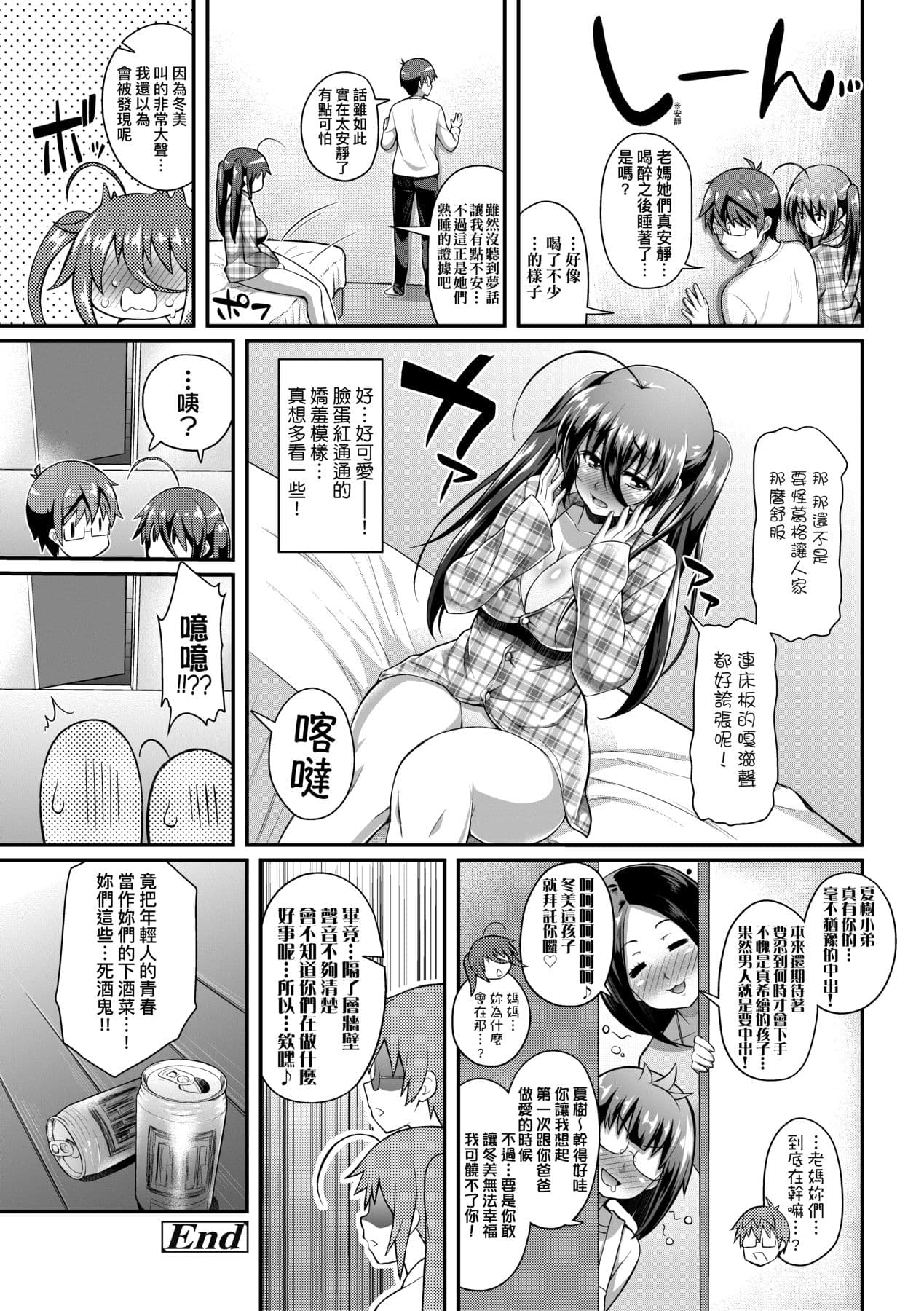 [Yakumi Benishouga] Hen na Ko demo Ii desu ka? [Chinese] [Decensored] [Digital] page 73