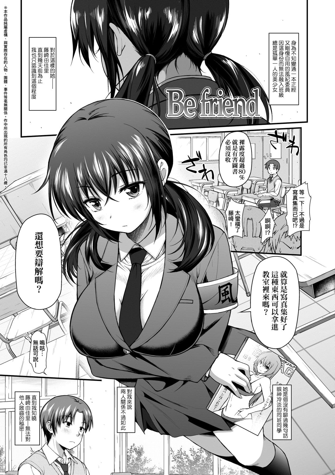 [Yakumi Benishouga] Hen na Ko demo Ii desu ka? [Chinese] [Decensored] [Digital] page 74