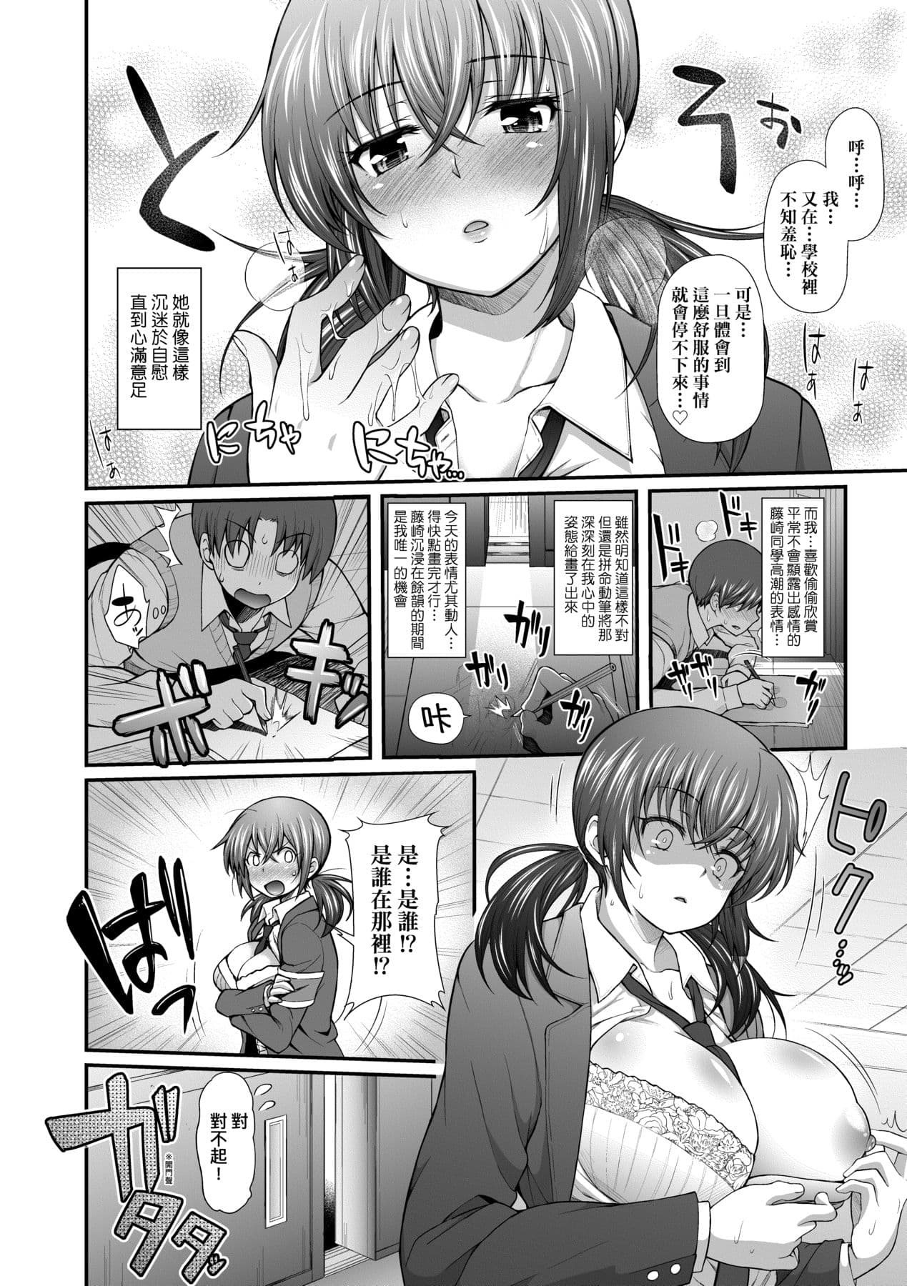 [Yakumi Benishouga] Hen na Ko demo Ii desu ka? [Chinese] [Decensored] [Digital] page 77