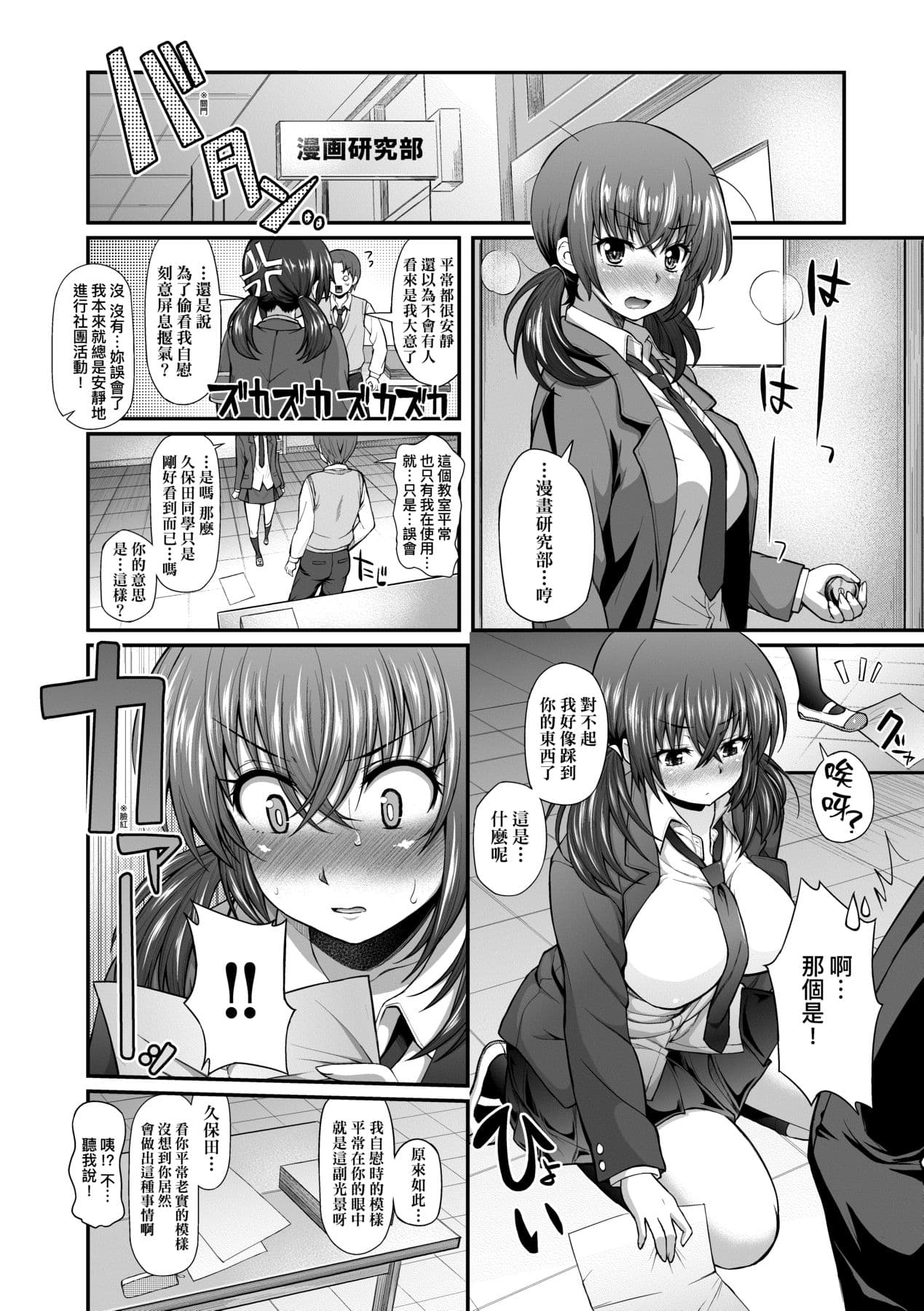 [Yakumi Benishouga] Hen na Ko demo Ii desu ka? [Chinese] [Decensored] [Digital] page 79
