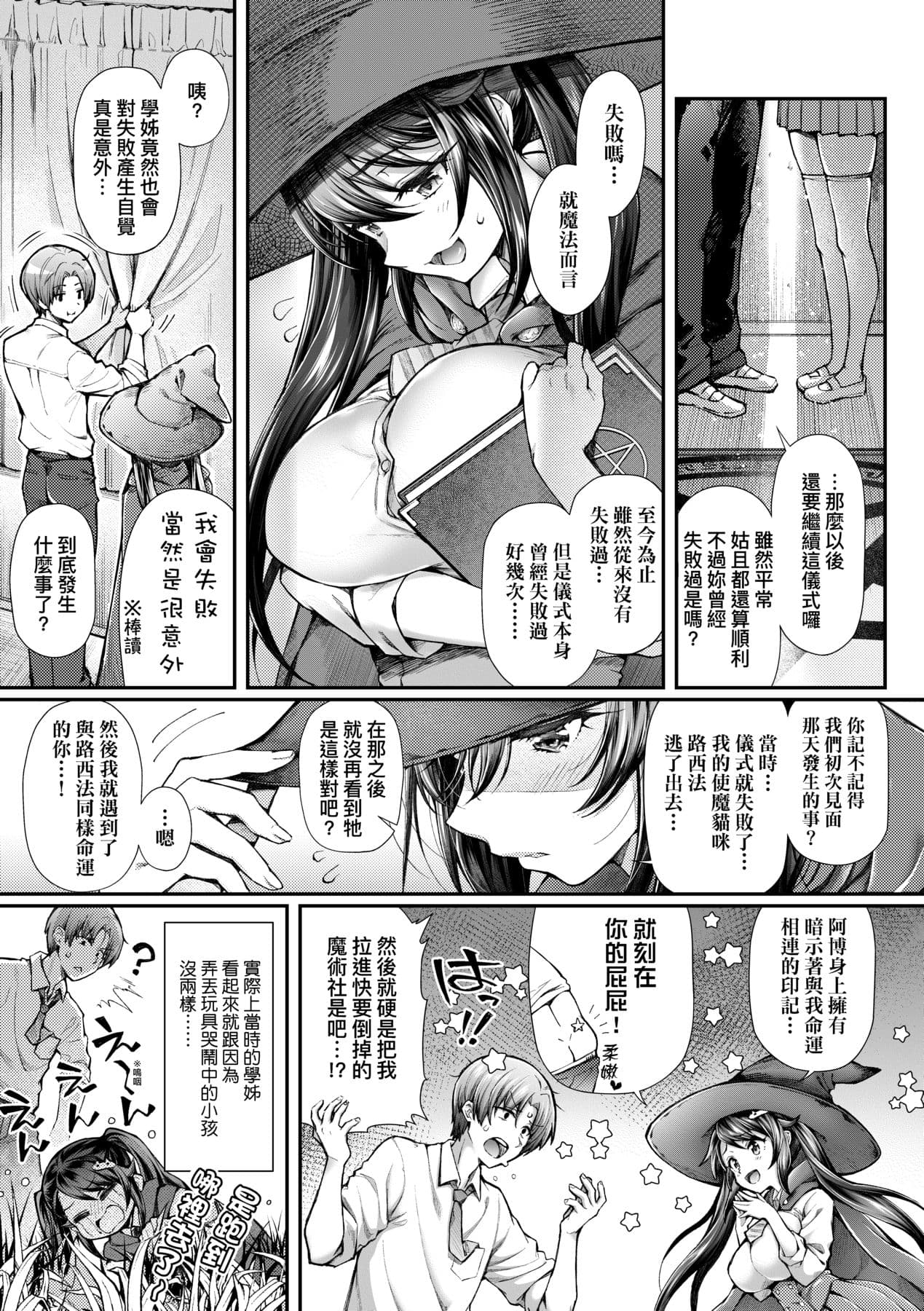 [Yakumi Benishouga] Hen na Ko demo Ii desu ka? [Chinese] [Decensored] [Digital] page 8
