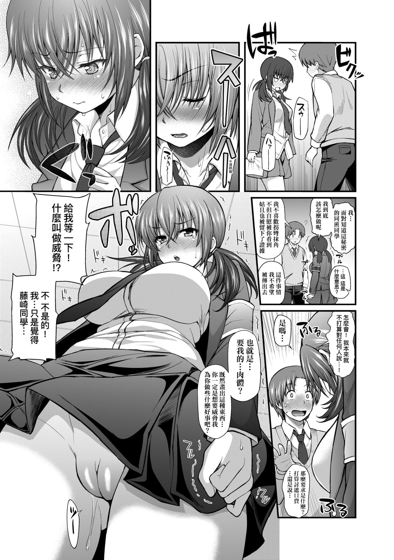 [Yakumi Benishouga] Hen na Ko demo Ii desu ka? [Chinese] [Decensored] [Digital] page 80