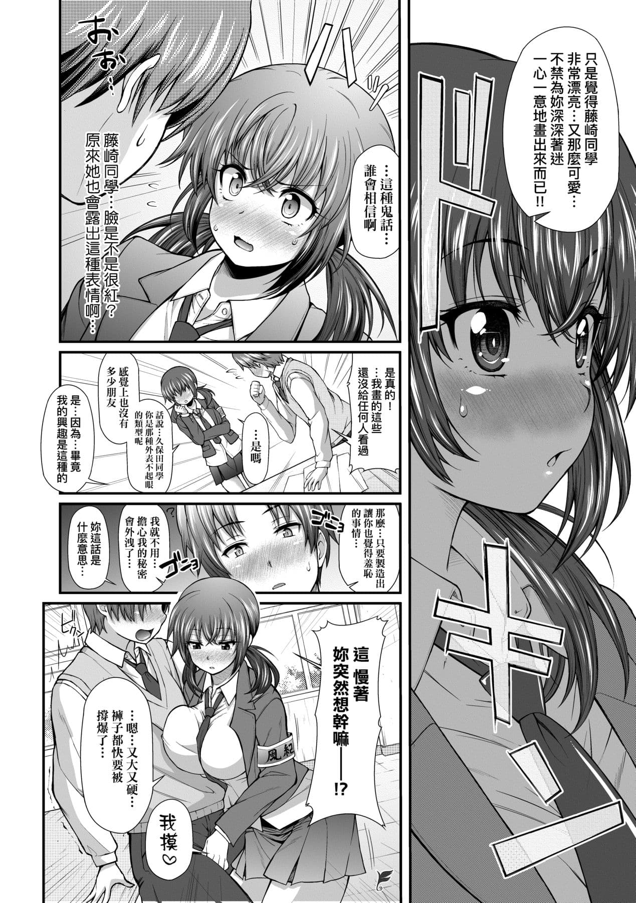 [Yakumi Benishouga] Hen na Ko demo Ii desu ka? [Chinese] [Decensored] [Digital] page 81