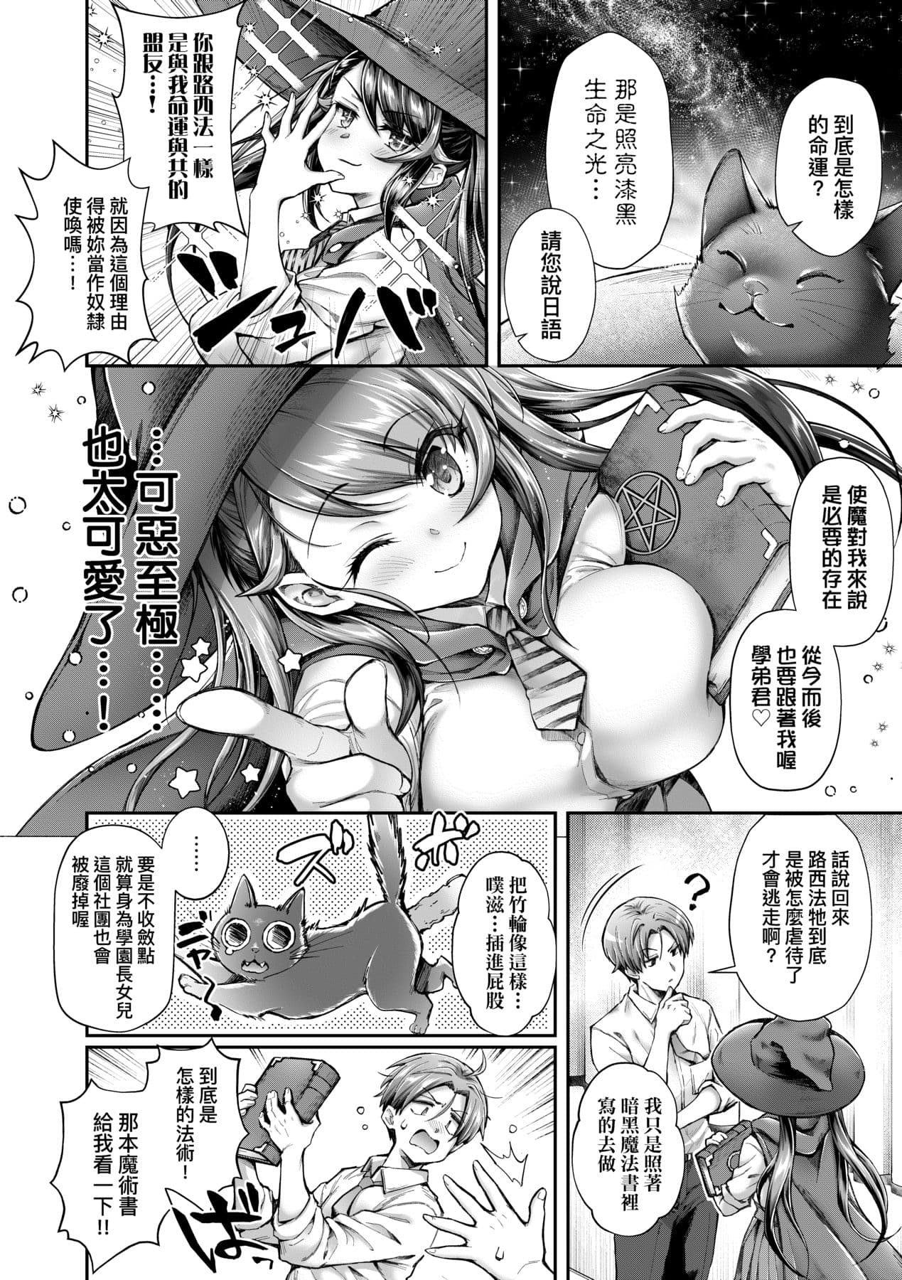 [Yakumi Benishouga] Hen na Ko demo Ii desu ka? [Chinese] [Decensored] [Digital] page 9