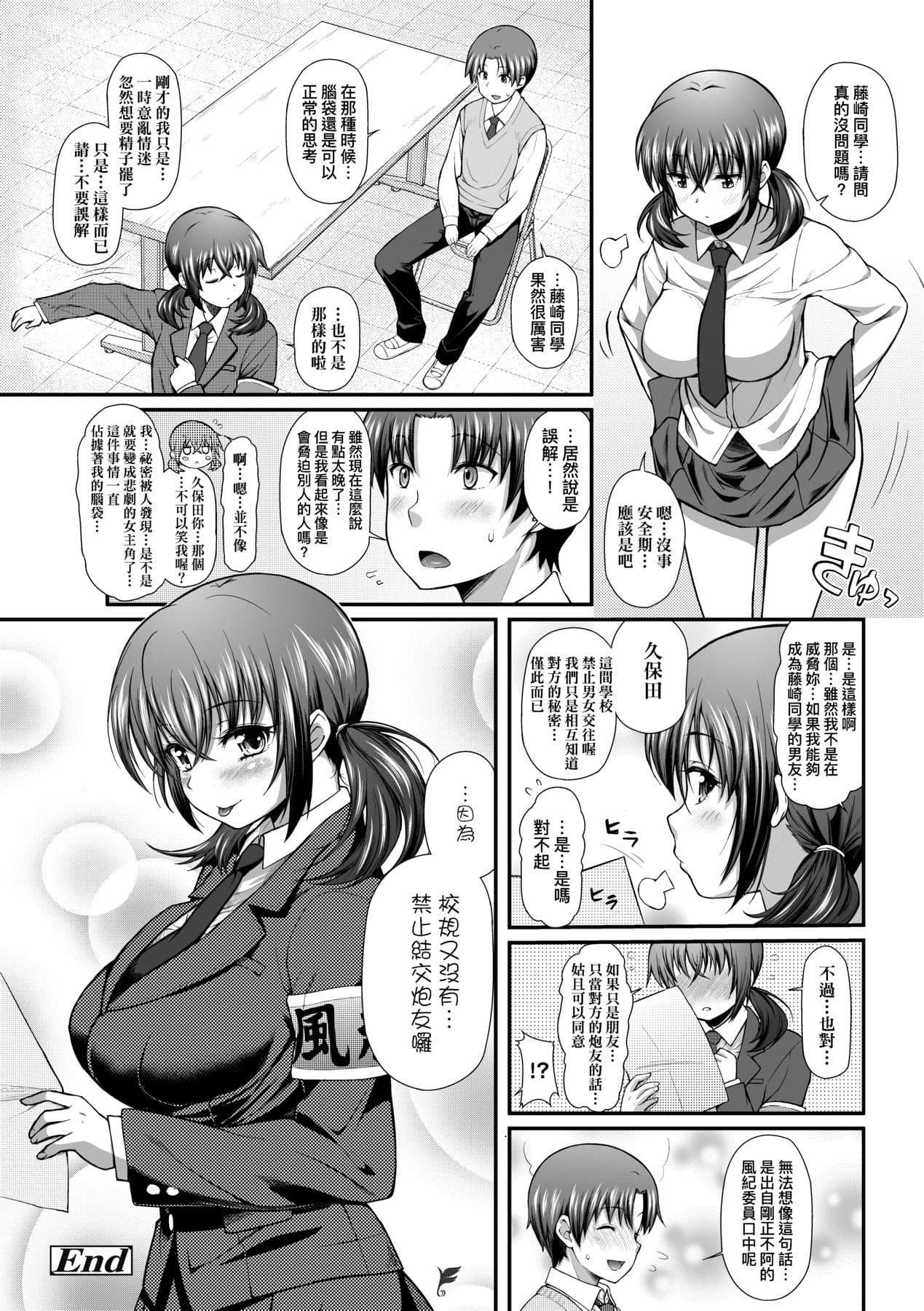 [Yakumi Benishouga] Hen na Ko demo Ii desu ka? [Chinese] [Decensored] [Digital] page 97