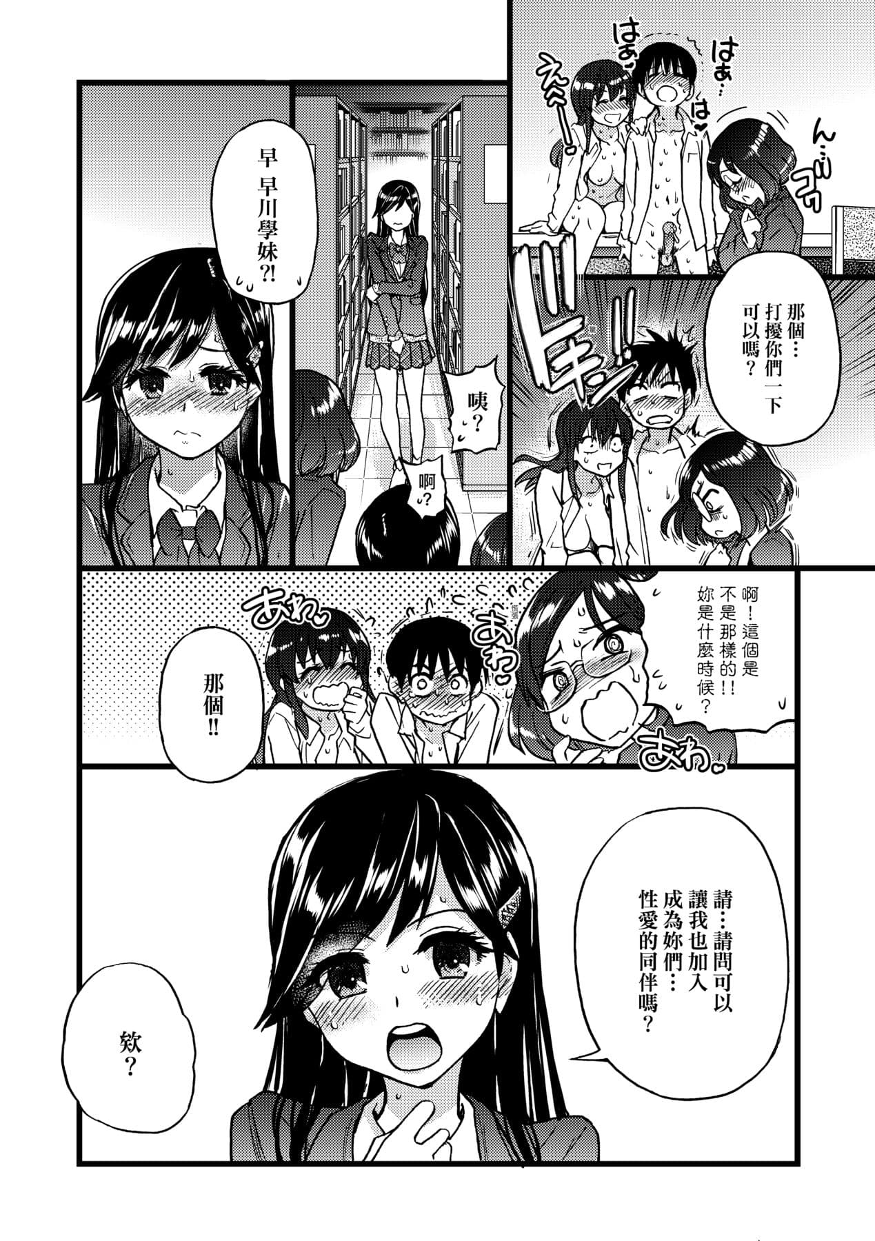 [Okina Keikaku (Shiwasu no Okina)] Watashi o Ecchi no Nakama ni Irete Kudasai [Chinese] [Decensored] [Digital] page 15
