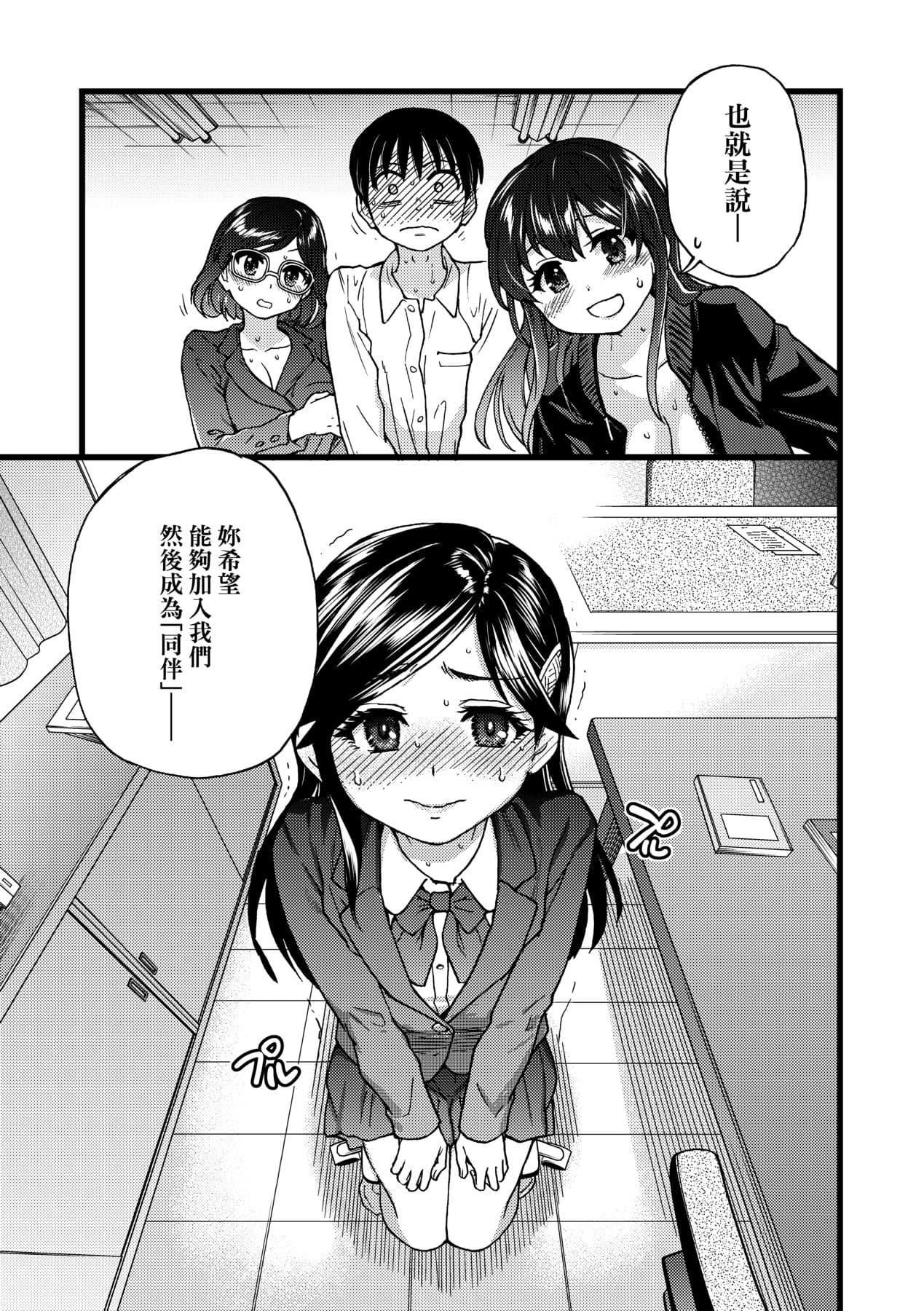 [Okina Keikaku (Shiwasu no Okina)] Watashi o Ecchi no Nakama ni Irete Kudasai [Chinese] [Decensored] [Digital] page 16