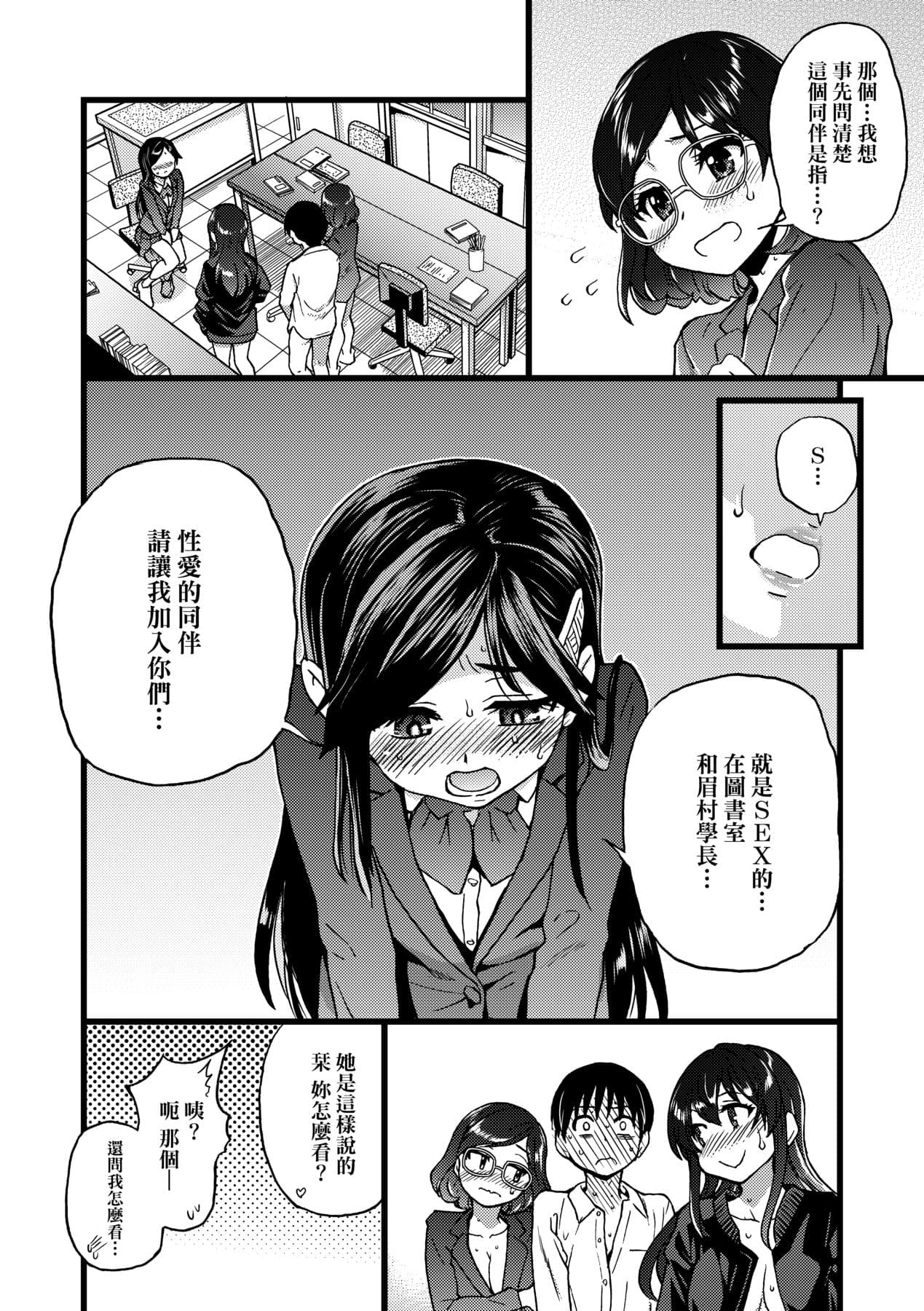 [Okina Keikaku (Shiwasu no Okina)] Watashi o Ecchi no Nakama ni Irete Kudasai [Chinese] [Decensored] [Digital] page 17