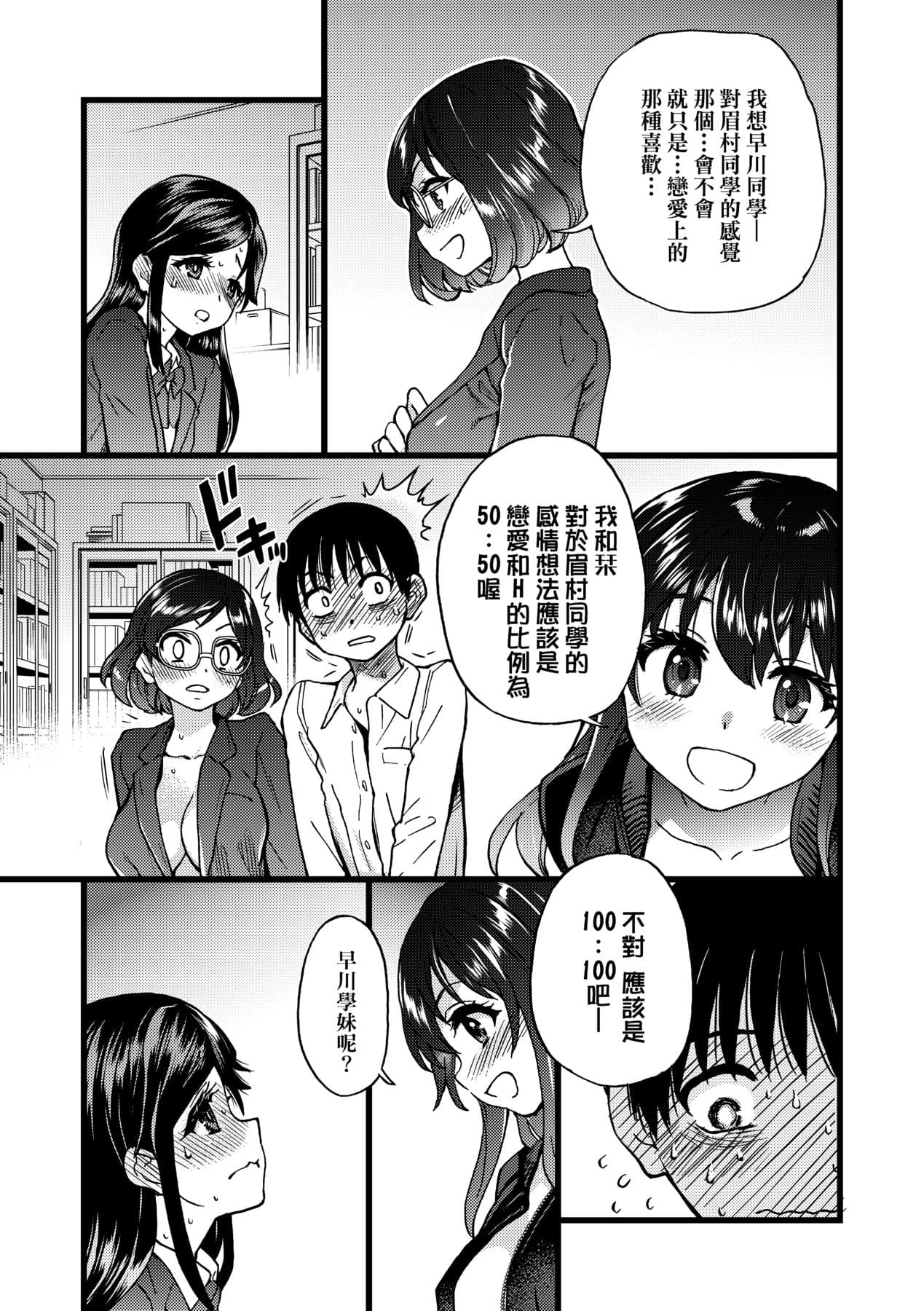 [Okina Keikaku (Shiwasu no Okina)] Watashi o Ecchi no Nakama ni Irete Kudasai [Chinese] [Decensored] [Digital] page 18