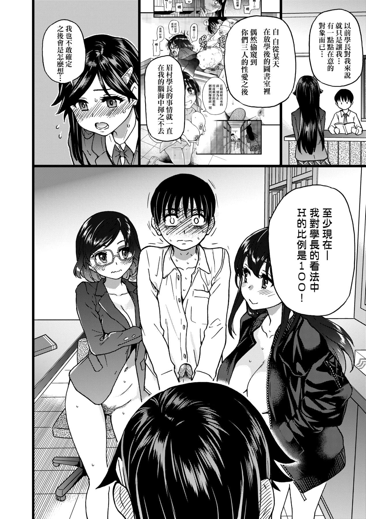 [Okina Keikaku (Shiwasu no Okina)] Watashi o Ecchi no Nakama ni Irete Kudasai [Chinese] [Decensored] [Digital] page 19