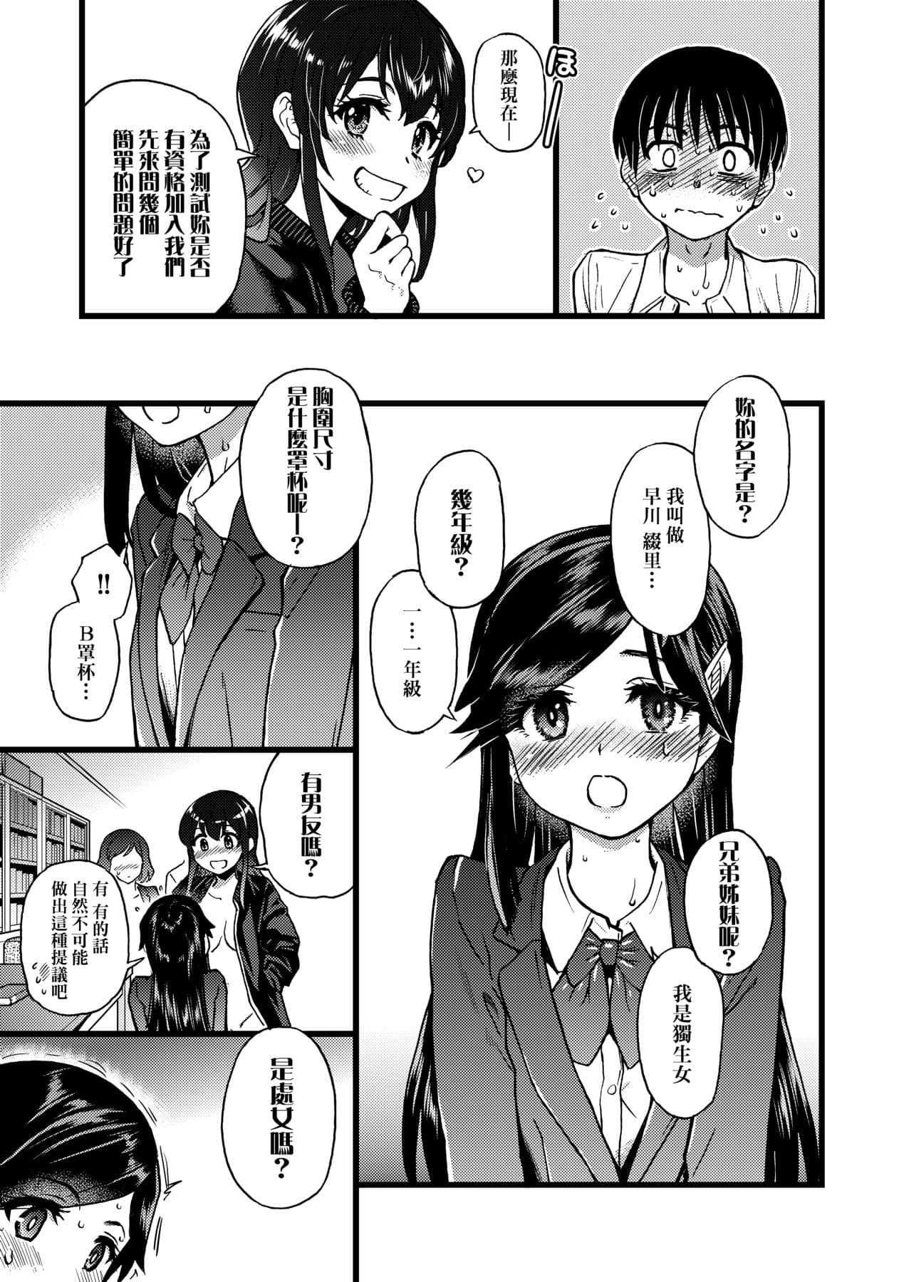 [Okina Keikaku (Shiwasu no Okina)] Watashi o Ecchi no Nakama ni Irete Kudasai [Chinese] [Decensored] [Digital] page 20
