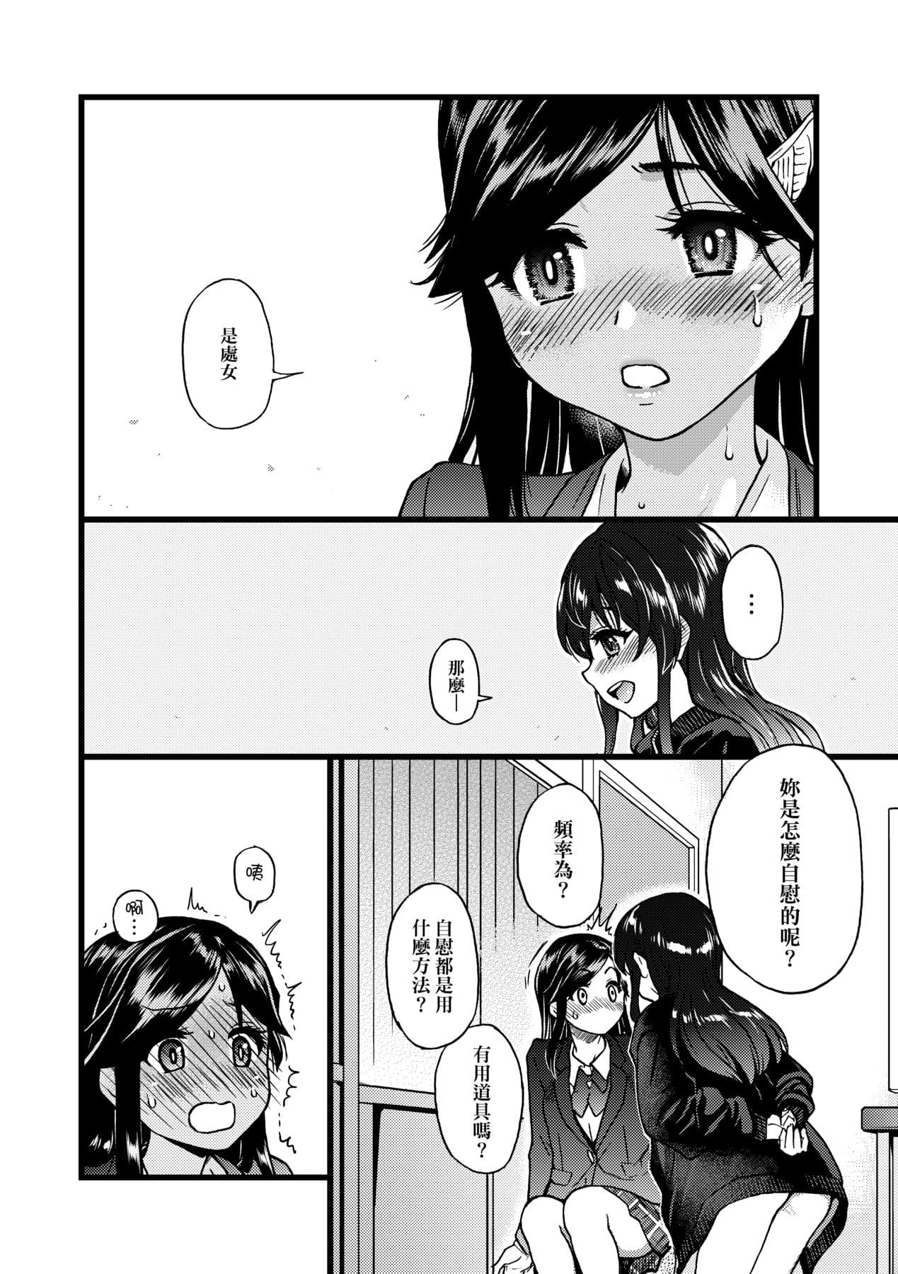 [Okina Keikaku (Shiwasu no Okina)] Watashi o Ecchi no Nakama ni Irete Kudasai [Chinese] [Decensored] [Digital] page 21