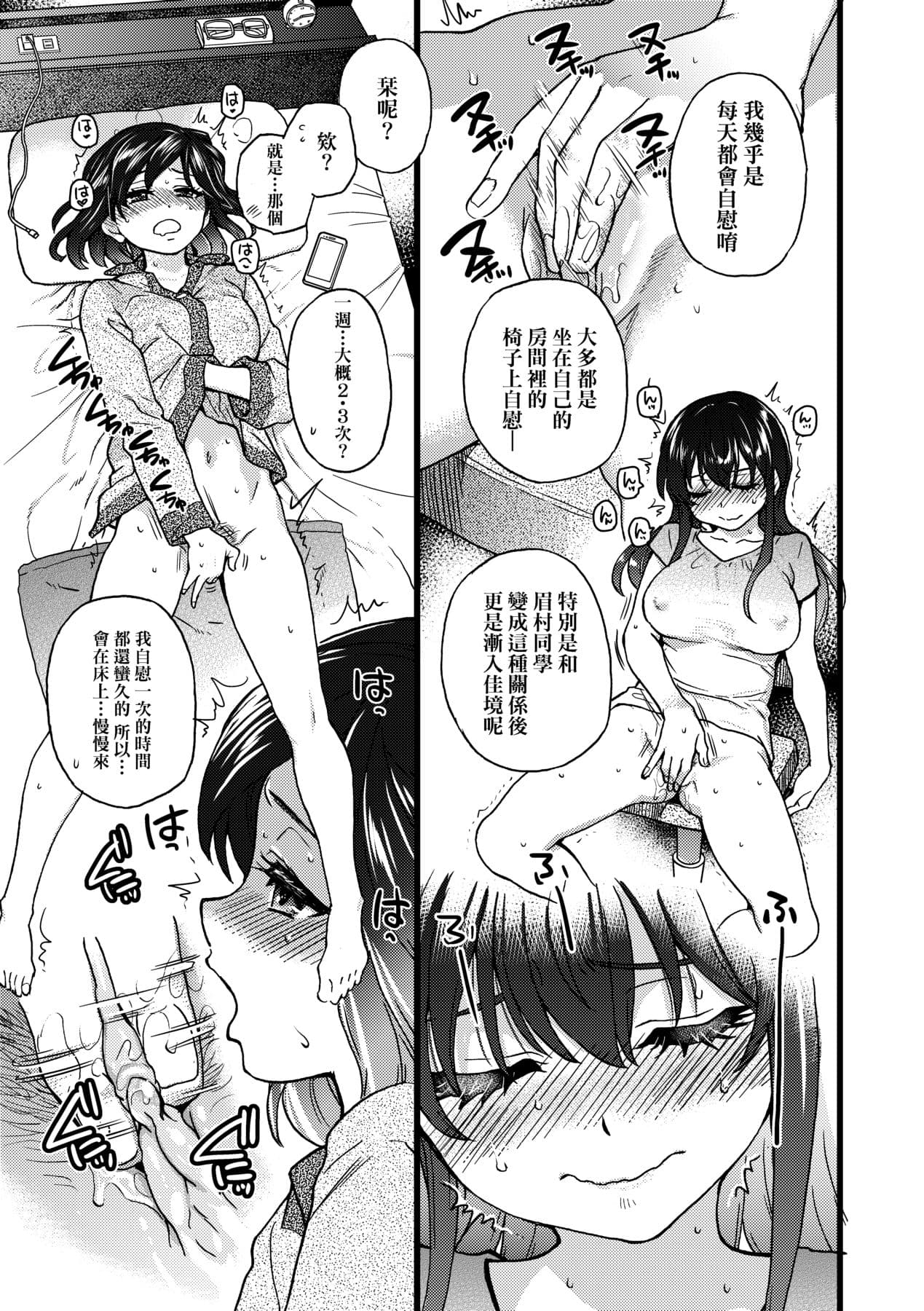 [Okina Keikaku (Shiwasu no Okina)] Watashi o Ecchi no Nakama ni Irete Kudasai [Chinese] [Decensored] [Digital] page 22