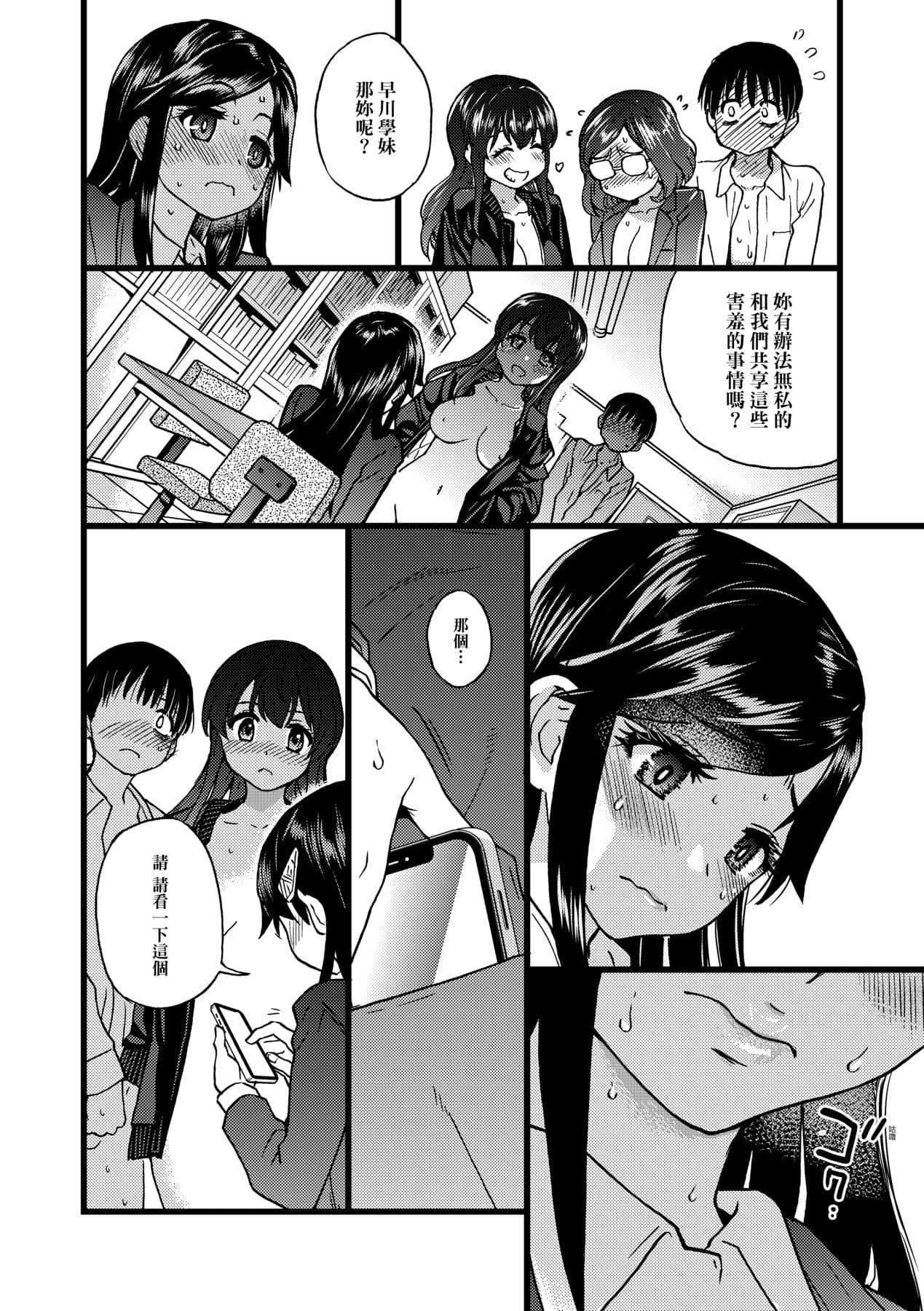 [Okina Keikaku (Shiwasu no Okina)] Watashi o Ecchi no Nakama ni Irete Kudasai [Chinese] [Decensored] [Digital] page 23