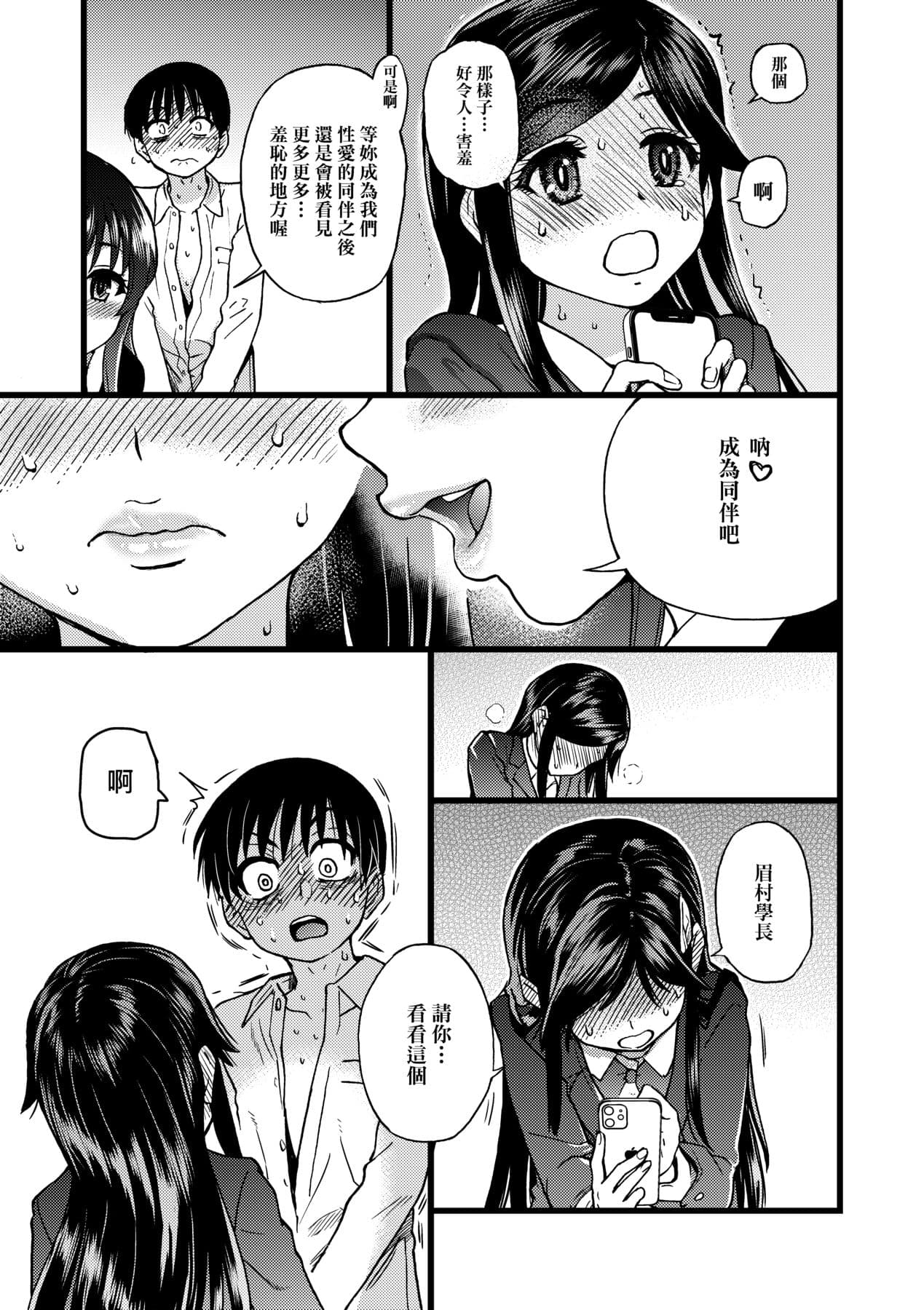 [Okina Keikaku (Shiwasu no Okina)] Watashi o Ecchi no Nakama ni Irete Kudasai [Chinese] [Decensored] [Digital] page 28