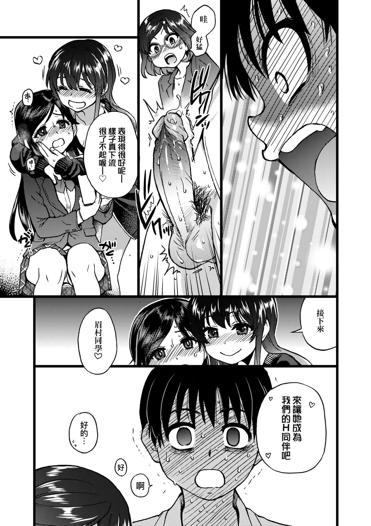[Okina Keikaku (Shiwasu no Okina)] Watashi o Ecchi no Nakama ni Irete Kudasai [Chinese] [Decensored] [Digital] page 30