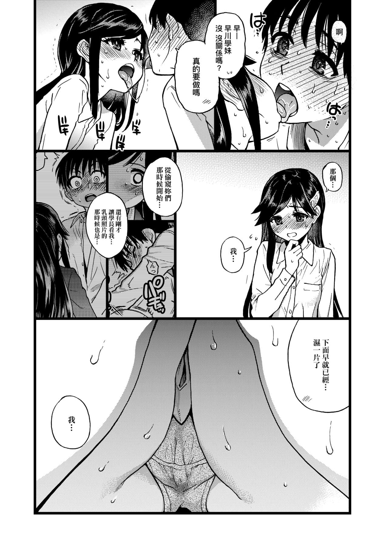 [Okina Keikaku (Shiwasu no Okina)] Watashi o Ecchi no Nakama ni Irete Kudasai [Chinese] [Decensored] [Digital] page 32