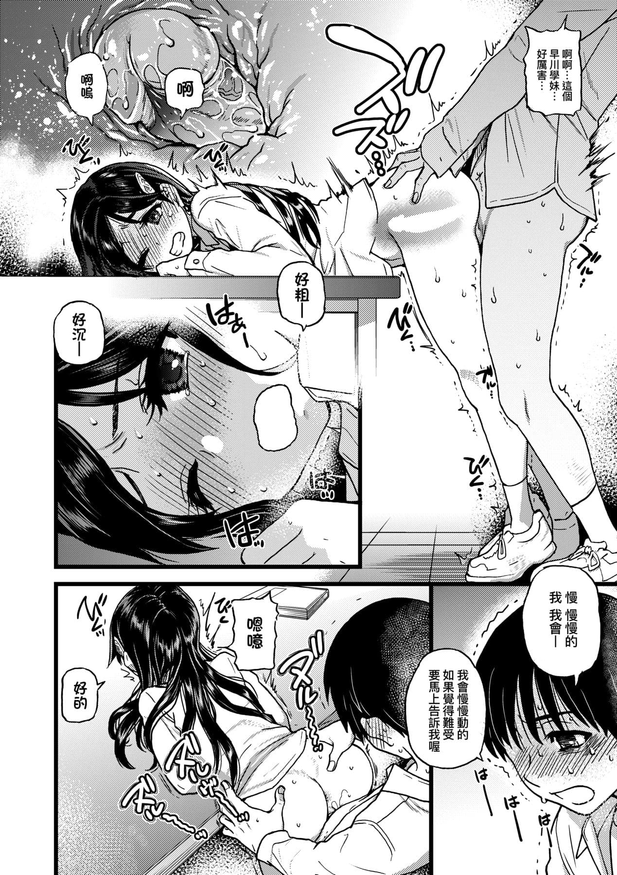 [Okina Keikaku (Shiwasu no Okina)] Watashi o Ecchi no Nakama ni Irete Kudasai [Chinese] [Decensored] [Digital] page 35