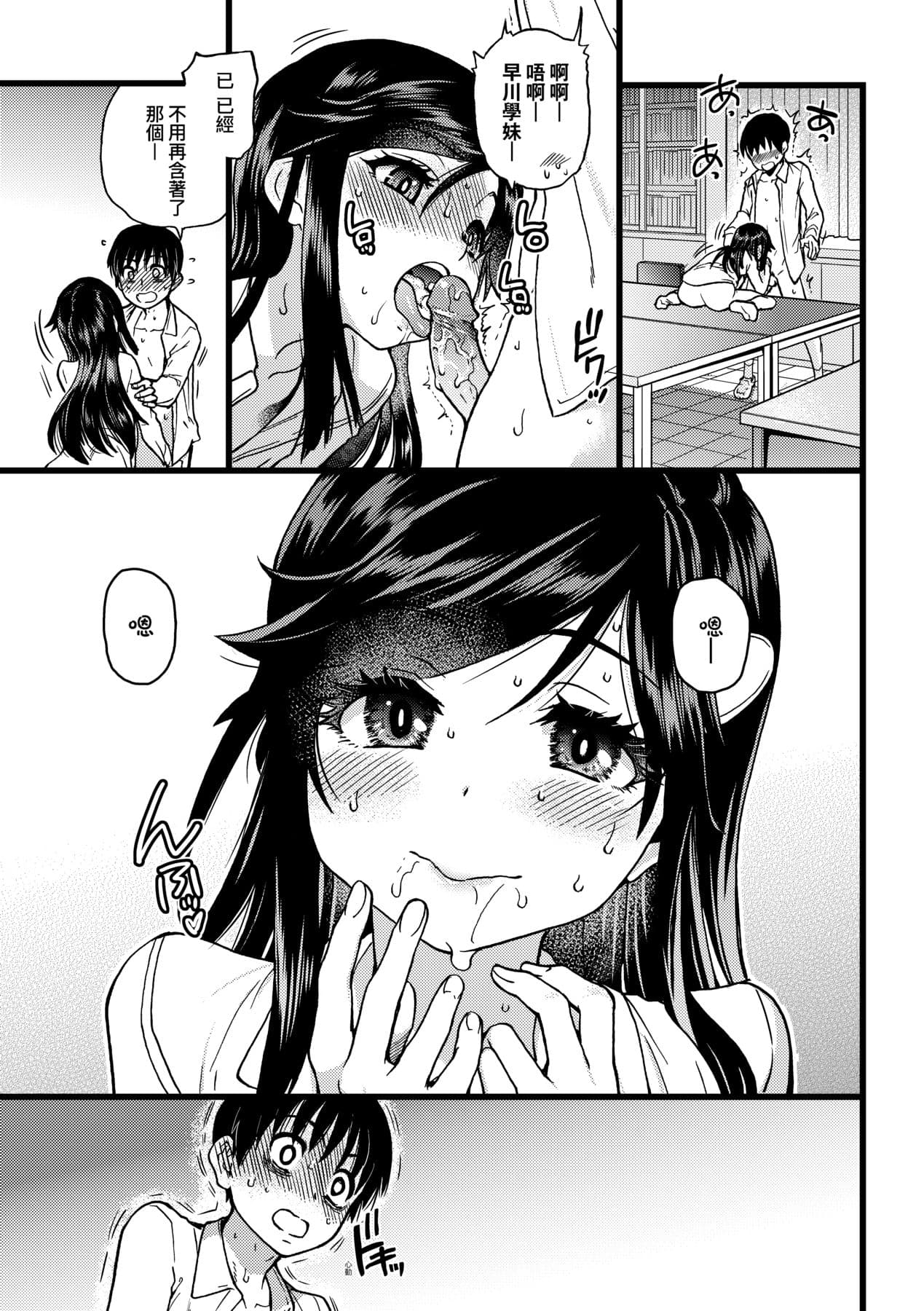 [Okina Keikaku (Shiwasu no Okina)] Watashi o Ecchi no Nakama ni Irete Kudasai [Chinese] [Decensored] [Digital] page 46